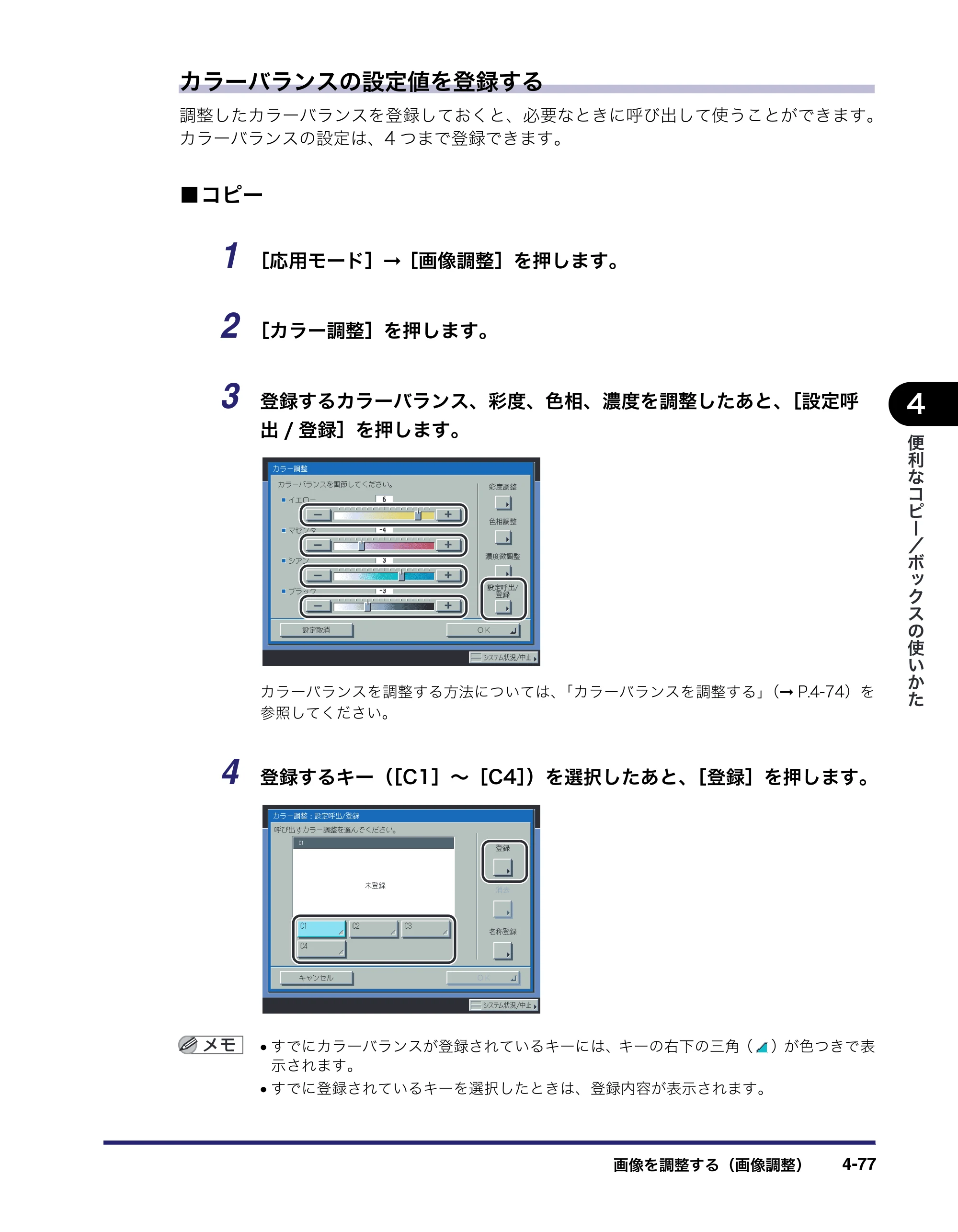 キヤノン iR C5185/C5185N/C4580/C4580F/C4080/C4080F コピー／ボックスガイド （PDF形式／37.31Mバイト） — 原本ページ — 247ページ
