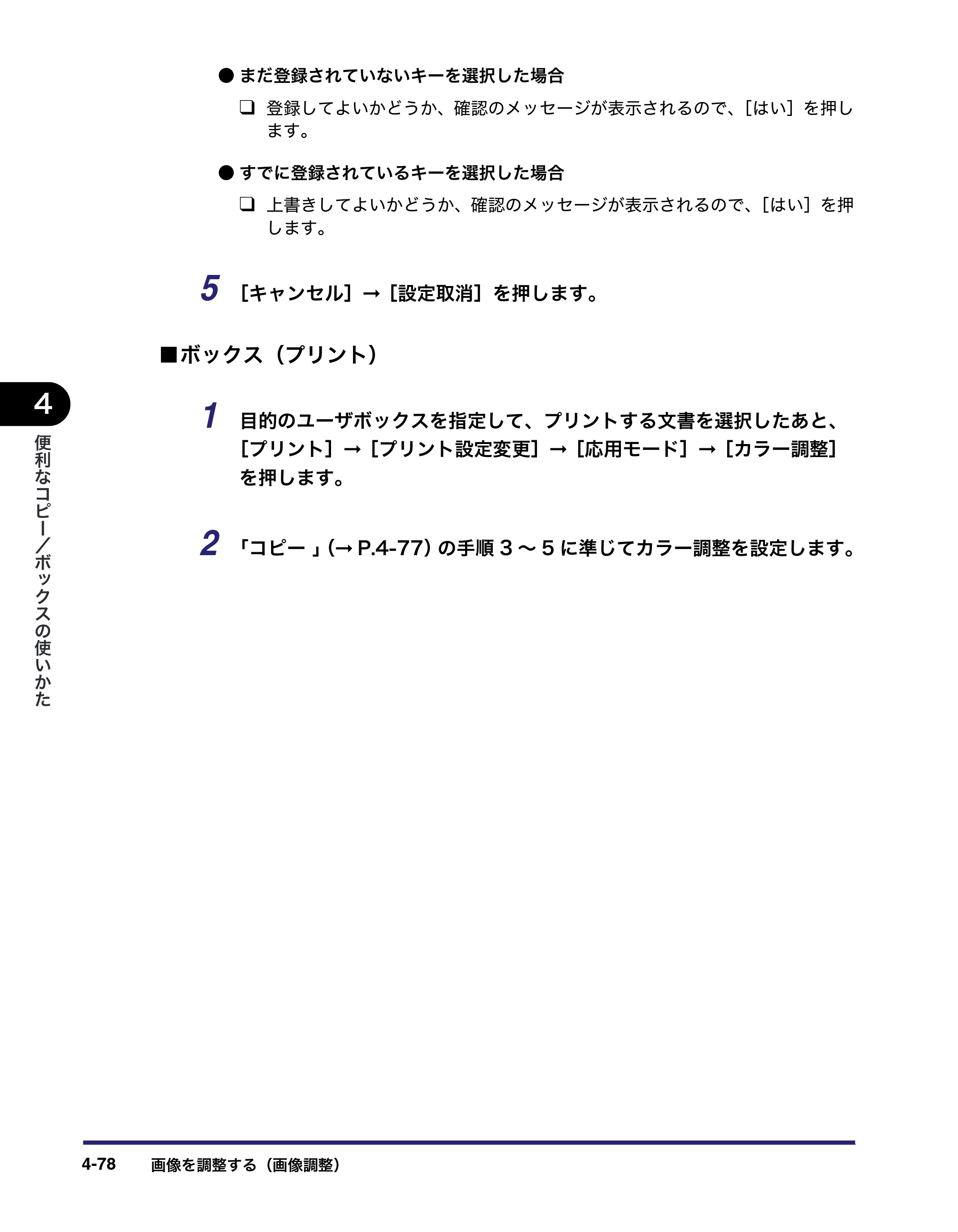 キヤノン iR C5185/C5185N/C4580/C4580F/C4080/C4080F コピー／ボックスガイド （PDF形式／37.31Mバイト） — 原本ページ — 248ページ
