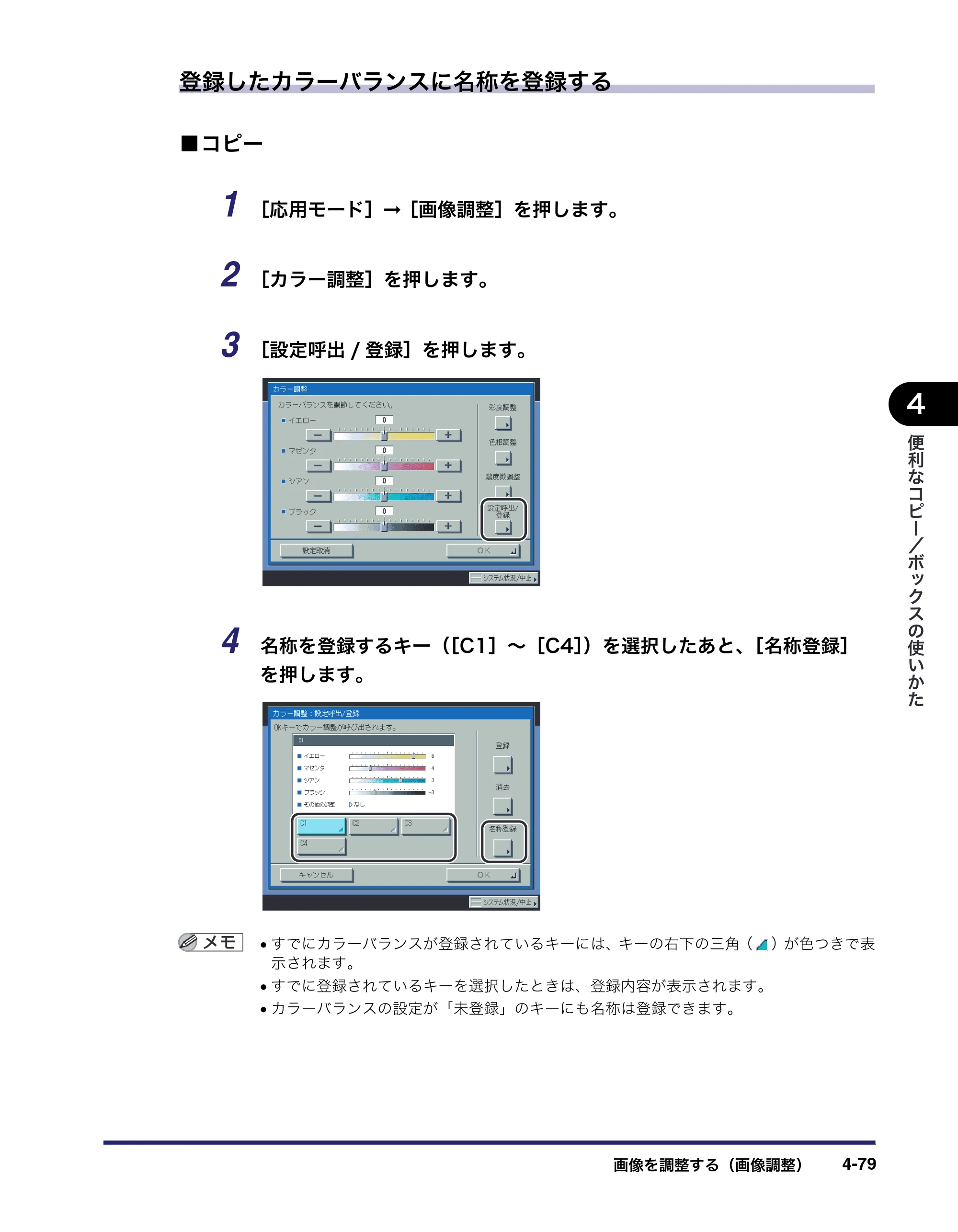 キヤノン iR C5185/C5185N/C4580/C4580F/C4080/C4080F コピー／ボックスガイド （PDF形式／37.31Mバイト） — 原本ページ — 249ページ