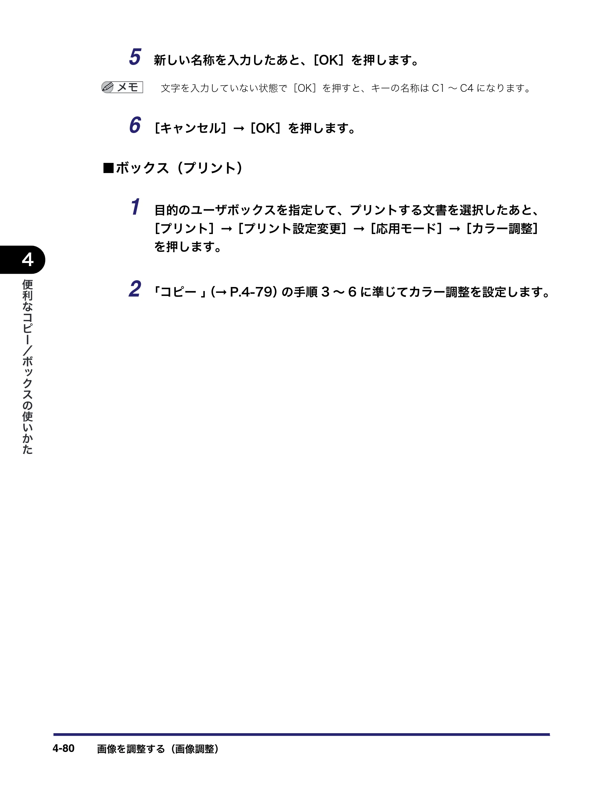 キヤノン iR C5185/C5185N/C4580/C4580F/C4080/C4080F コピー／ボックスガイド （PDF形式／37.31Mバイト） — 原本ページ — 250ページ