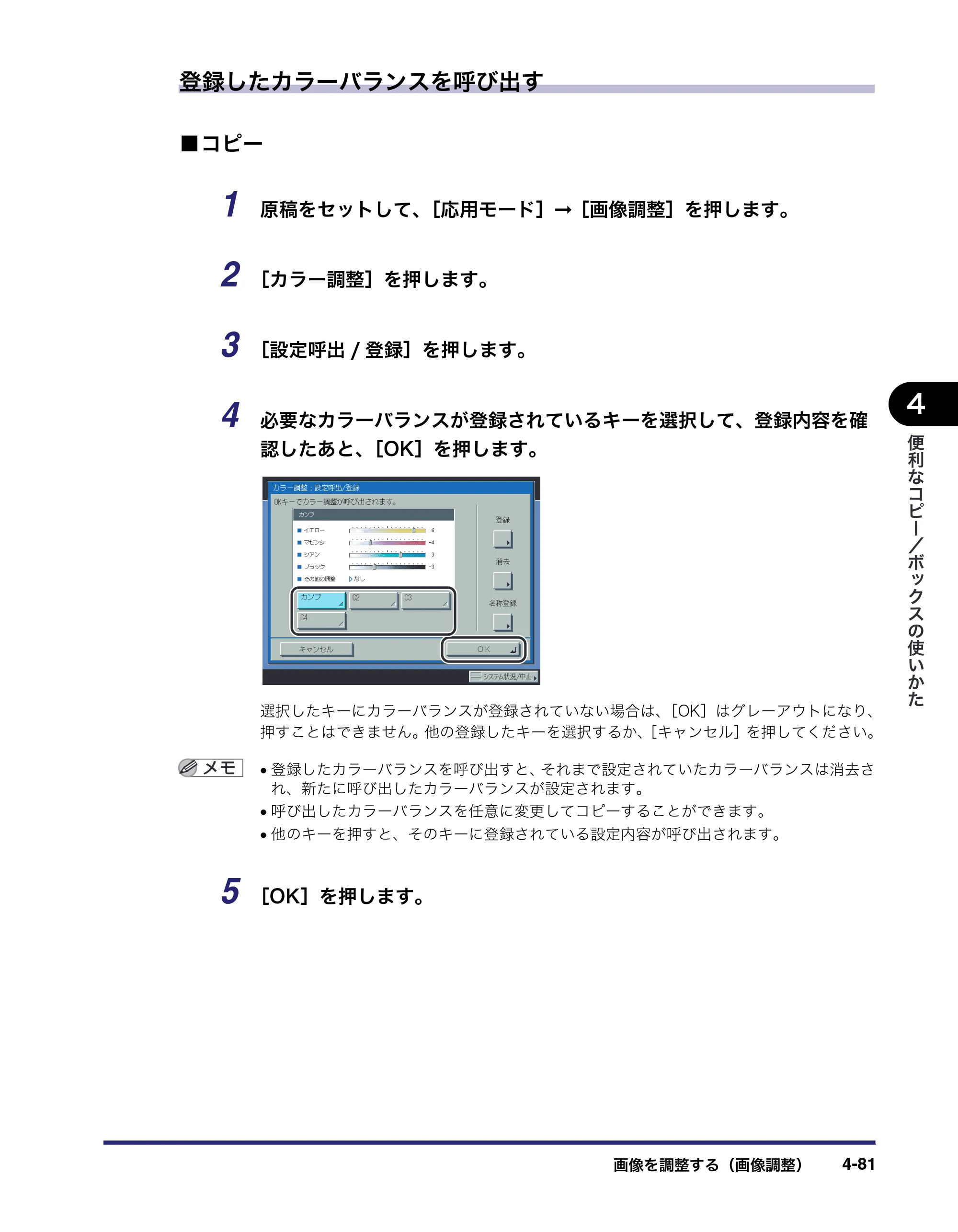 キヤノン iR C5185/C5185N/C4580/C4580F/C4080/C4080F コピー／ボックスガイド （PDF形式／37.31Mバイト） — 原本ページ — 251ページ