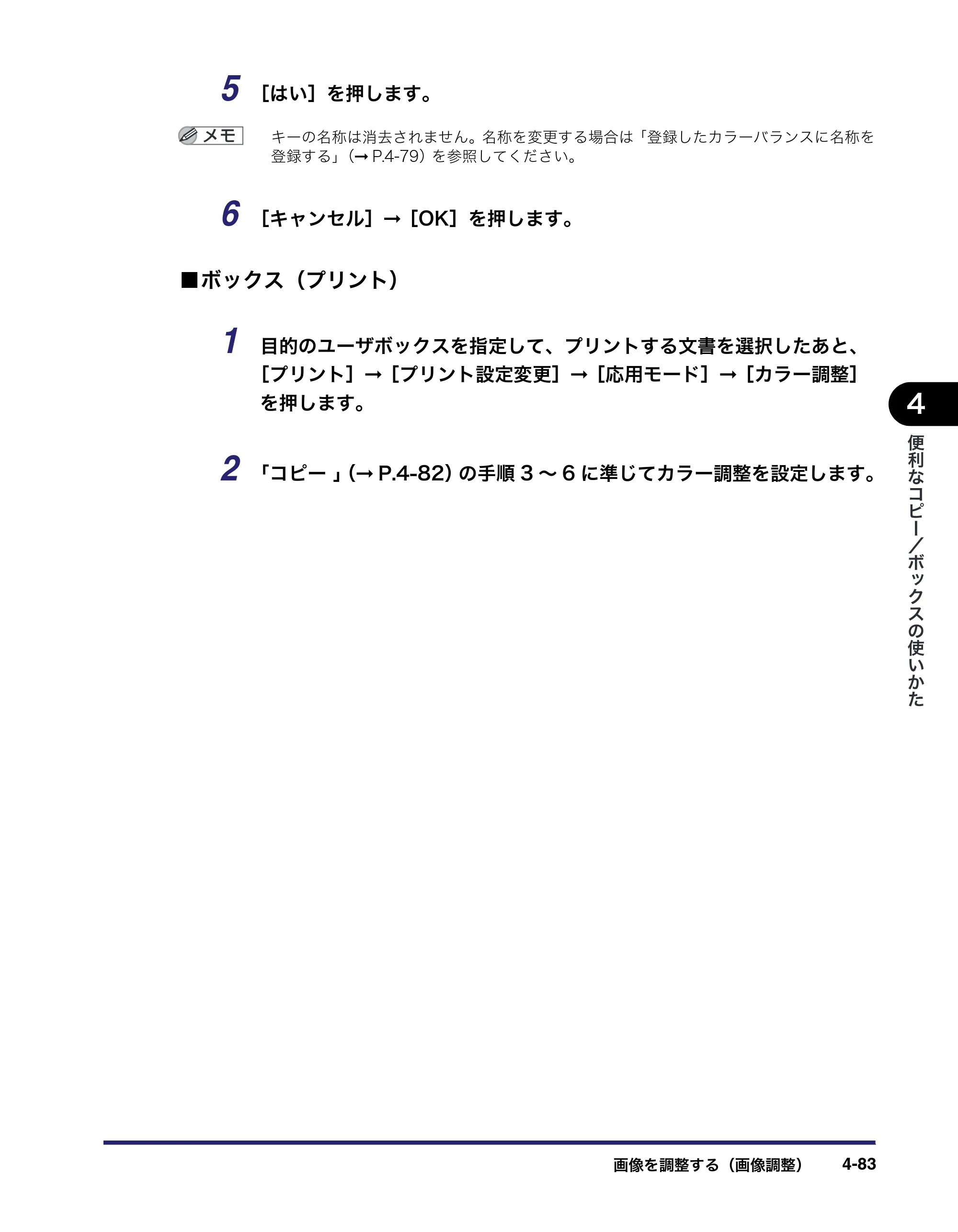 キヤノン iR C5185/C5185N/C4580/C4580F/C4080/C4080F コピー／ボックスガイド （PDF形式／37.31Mバイト） — 原本ページ — 253ページ