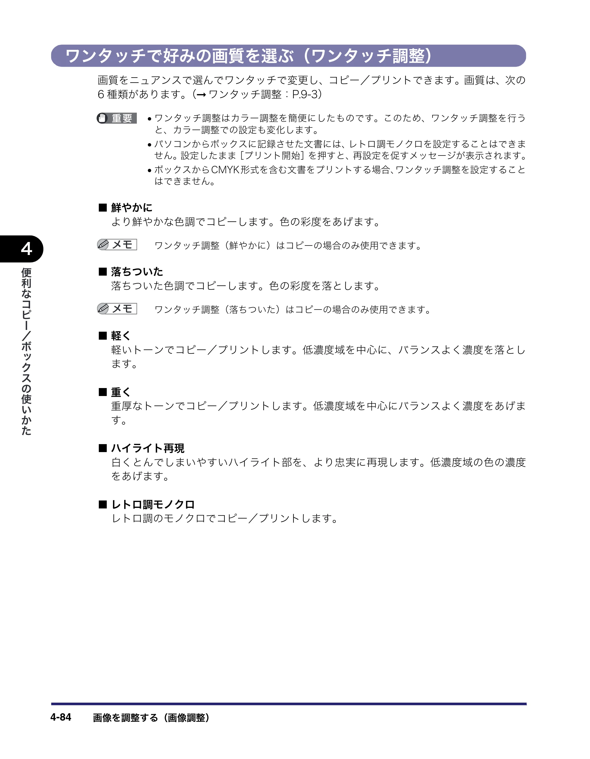キヤノン iR C5185/C5185N/C4580/C4580F/C4080/C4080F コピー／ボックスガイド （PDF形式／37.31Mバイト） — 原本ページ — 254ページ