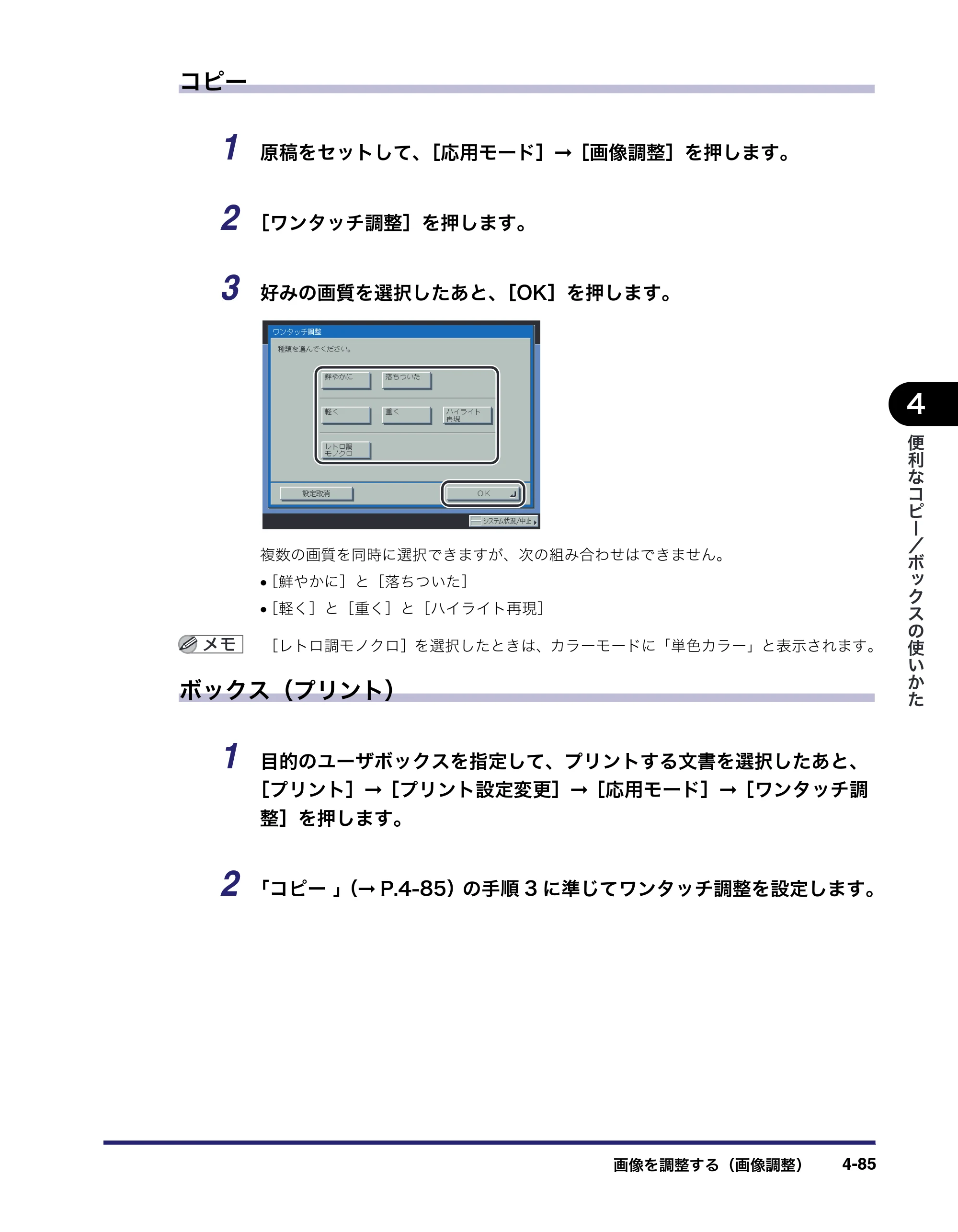 キヤノン iR C5185/C5185N/C4580/C4580F/C4080/C4080F コピー／ボックスガイド （PDF形式／37.31Mバイト） — 原本ページ — 255ページ
