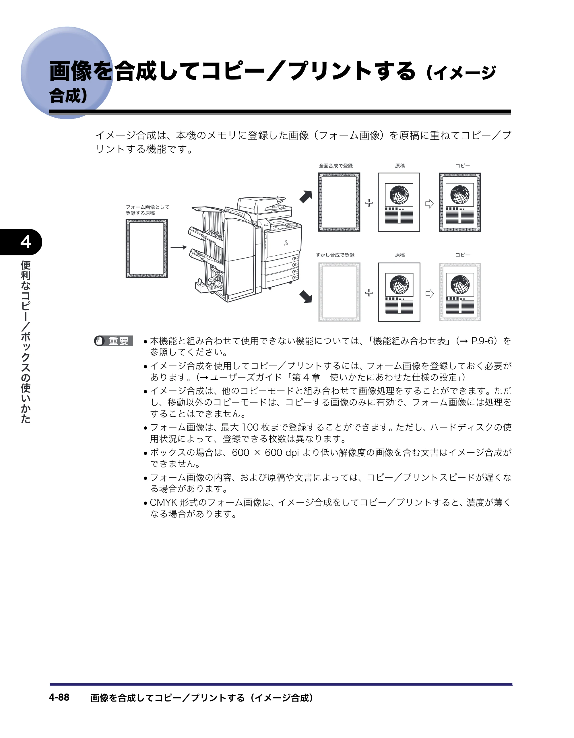 キヤノン iR C5185/C5185N/C4580/C4580F/C4080/C4080F コピー／ボックスガイド （PDF形式／37.31Mバイト） — 原本ページ — 258ページ