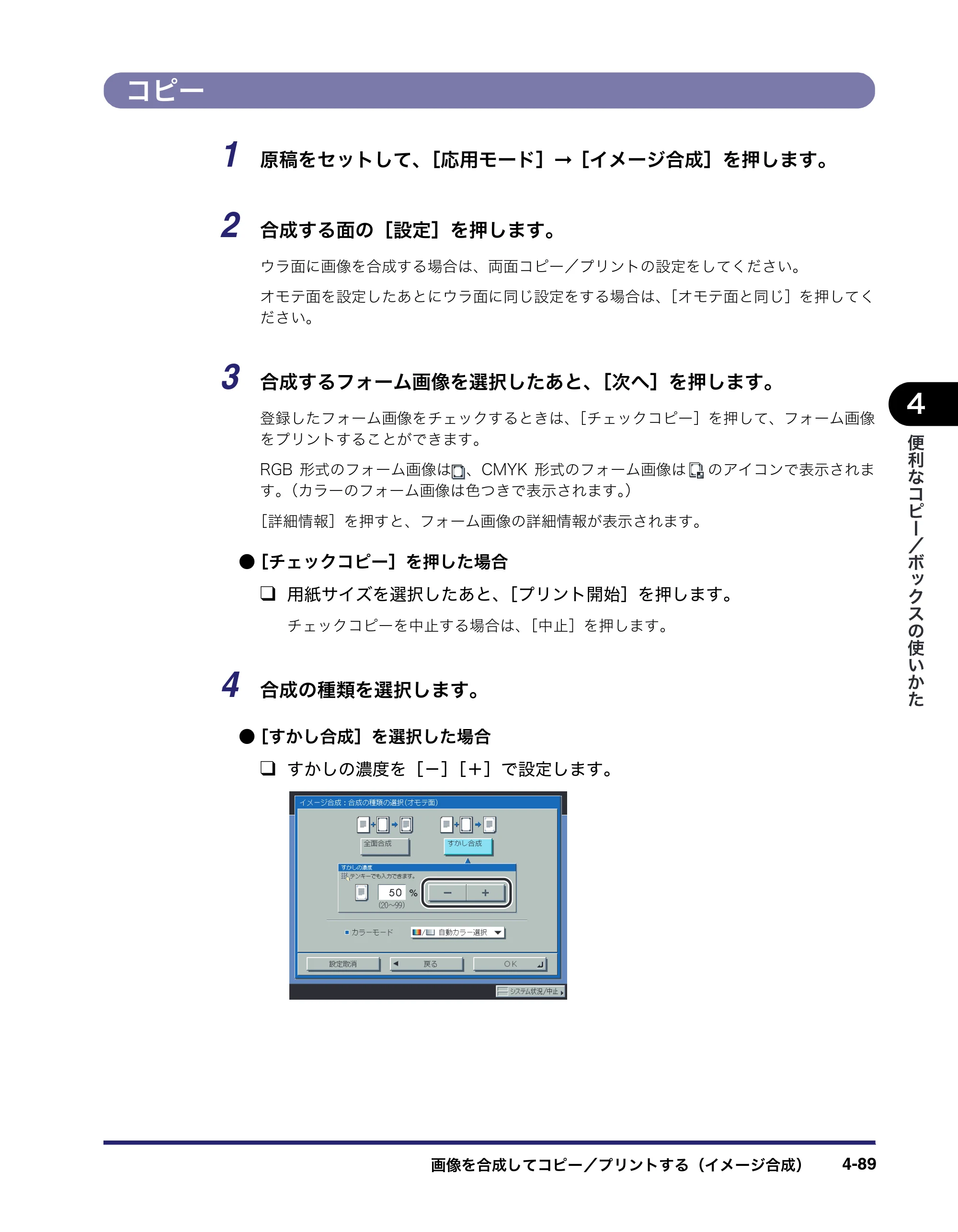キヤノン iR C5185/C5185N/C4580/C4580F/C4080/C4080F コピー／ボックスガイド （PDF形式／37.31Mバイト） — 原本ページ — 259ページ