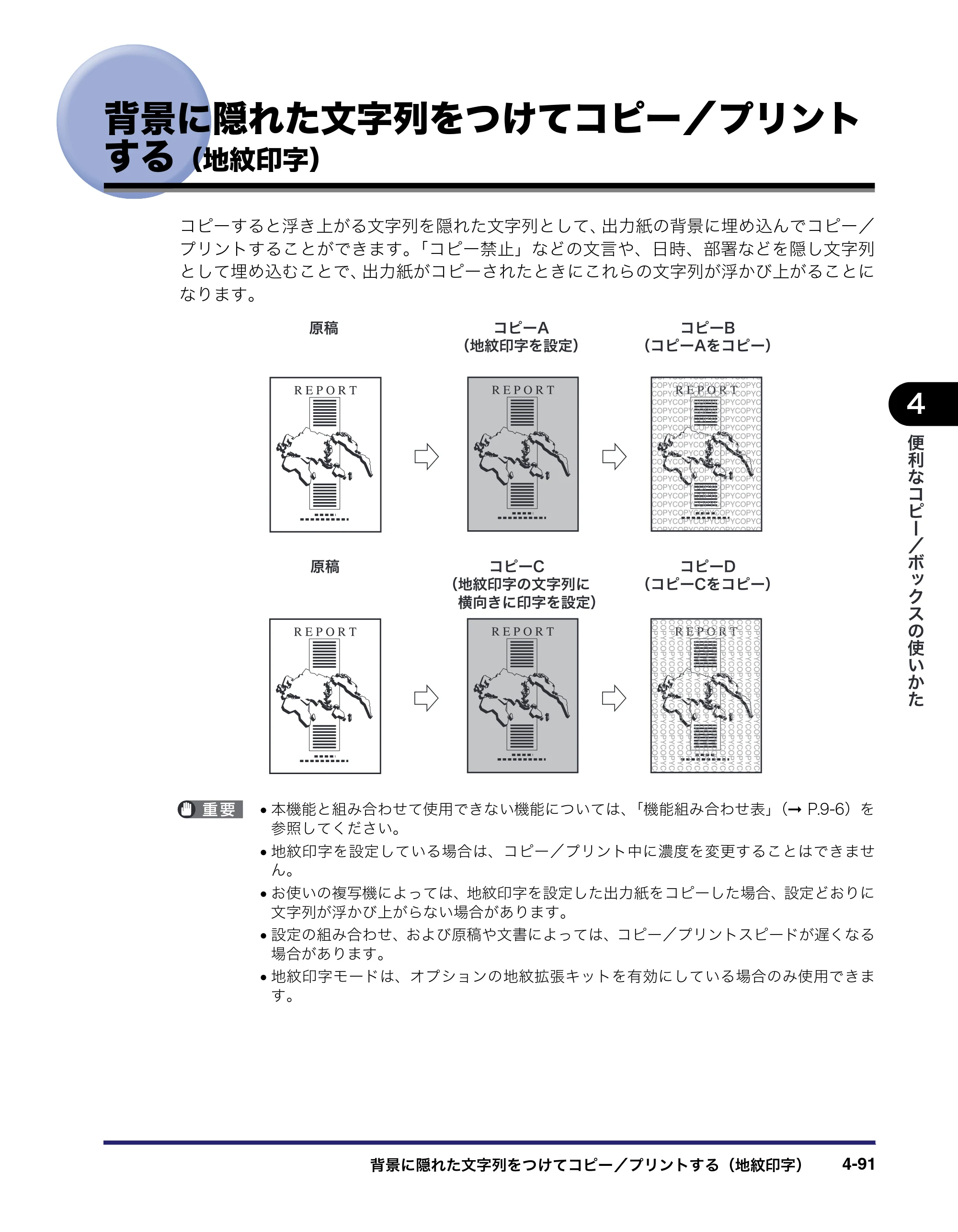 キヤノン iR C5185/C5185N/C4580/C4580F/C4080/C4080F コピー／ボックスガイド （PDF形式／37.31Mバイト） — 原本ページ — 261ページ