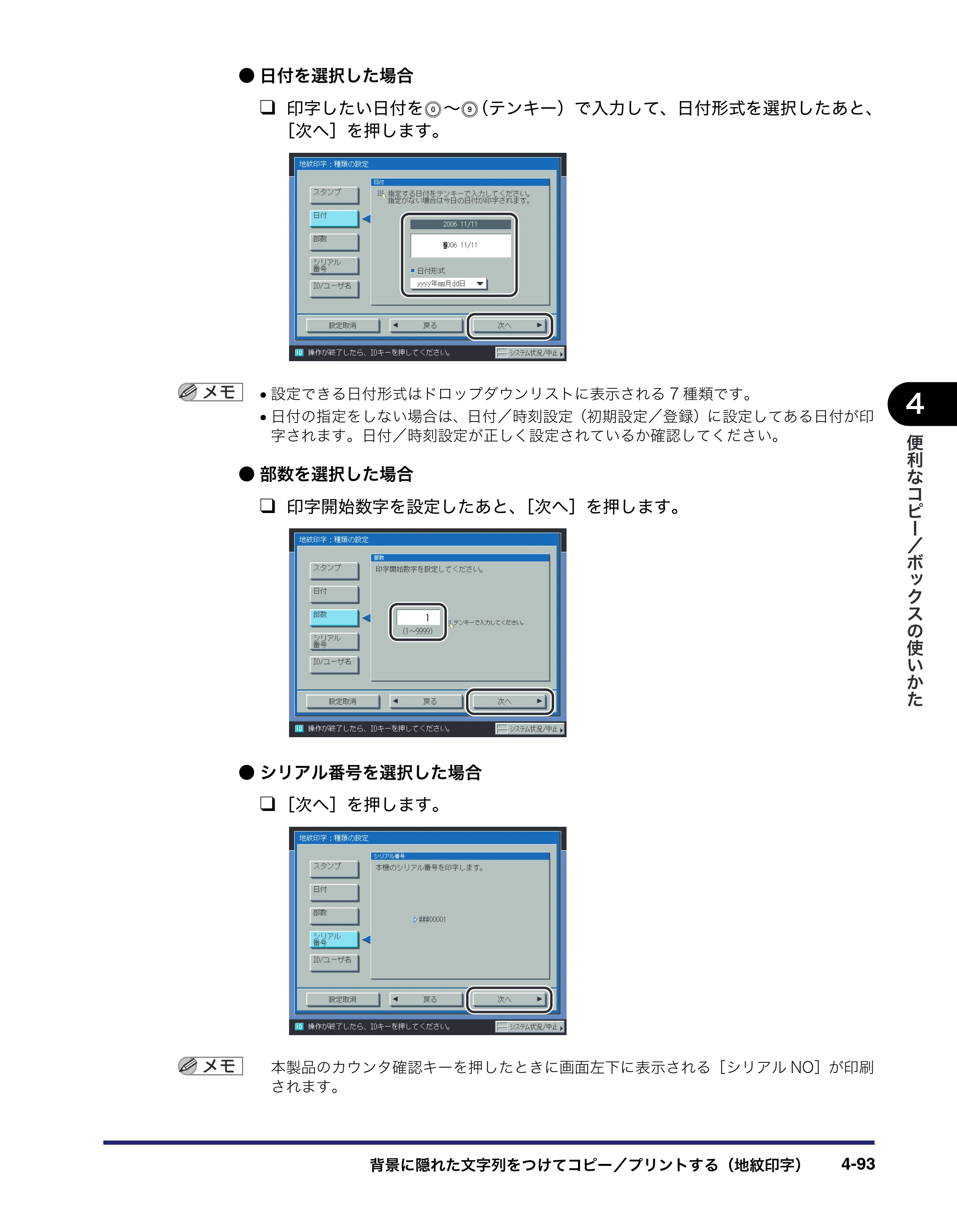 キヤノン iR C5185/C5185N/C4580/C4580F/C4080/C4080F コピー／ボックスガイド （PDF形式／37.31Mバイト） — 原本ページ — 263ページ