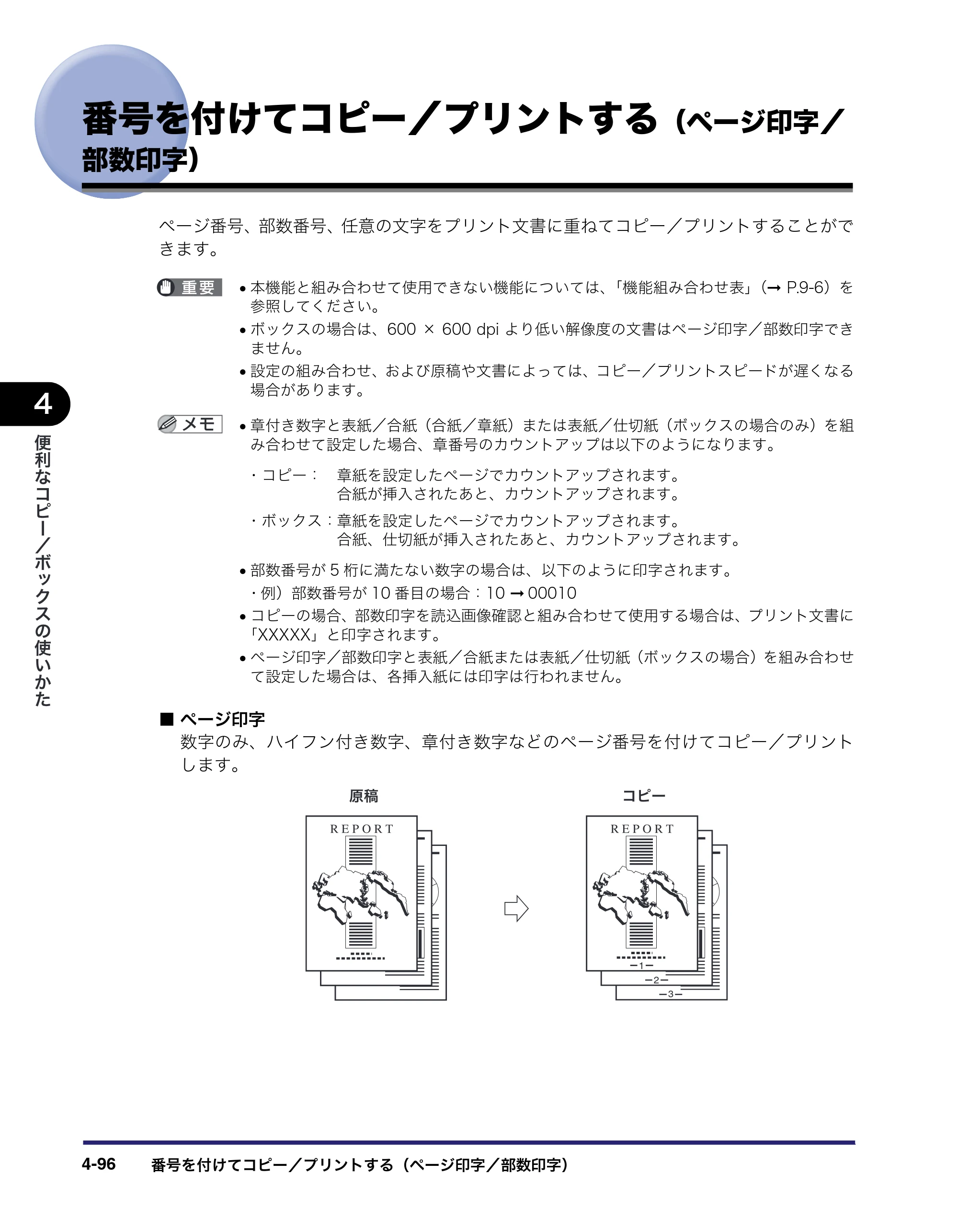 キヤノン iR C5185/C5185N/C4580/C4580F/C4080/C4080F コピー／ボックスガイド （PDF形式／37.31Mバイト） — 原本ページ — 266ページ