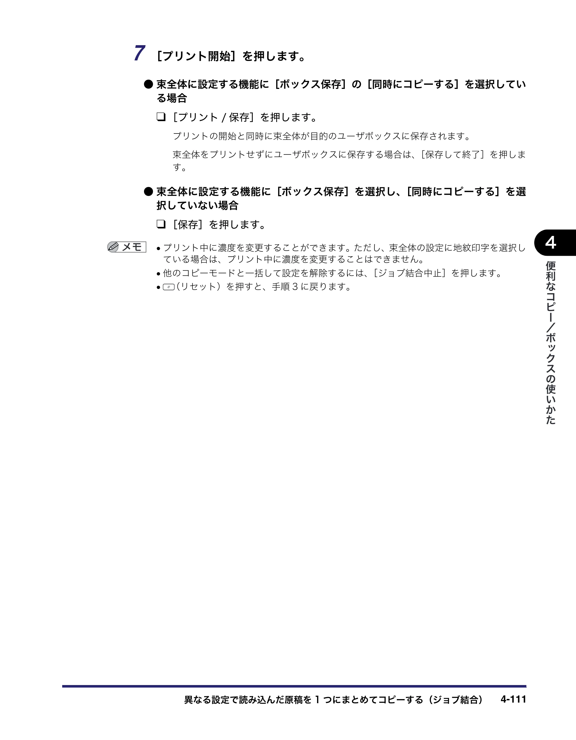 キヤノン iR C5185/C5185N/C4580/C4580F/C4080/C4080F コピー／ボックスガイド （PDF形式／37.31Mバイト） — 原本ページ — 281ページ
