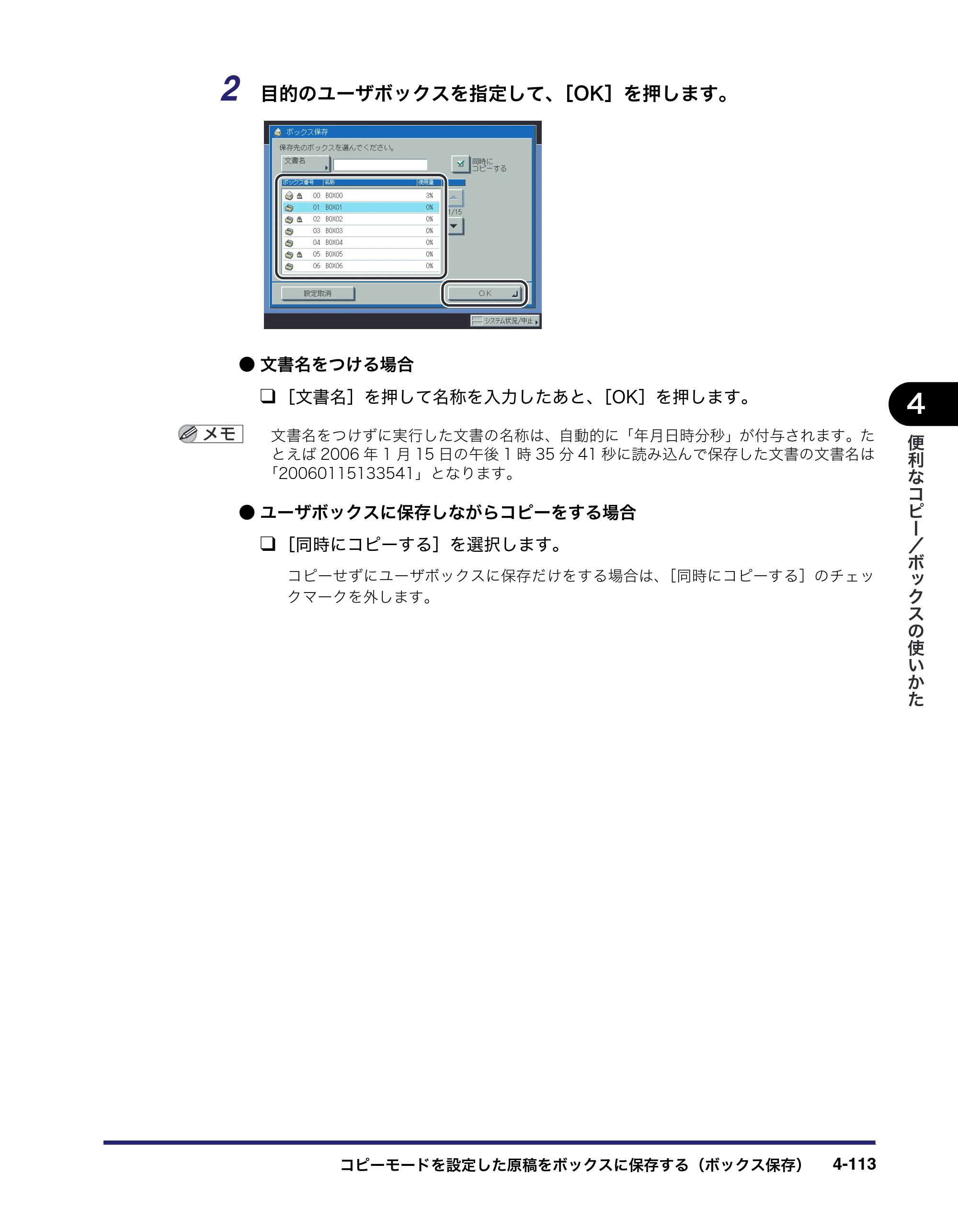 キヤノン iR C5185/C5185N/C4580/C4580F/C4080/C4080F コピー／ボックスガイド （PDF形式／37.31Mバイト） — 原本ページ — 283ページ