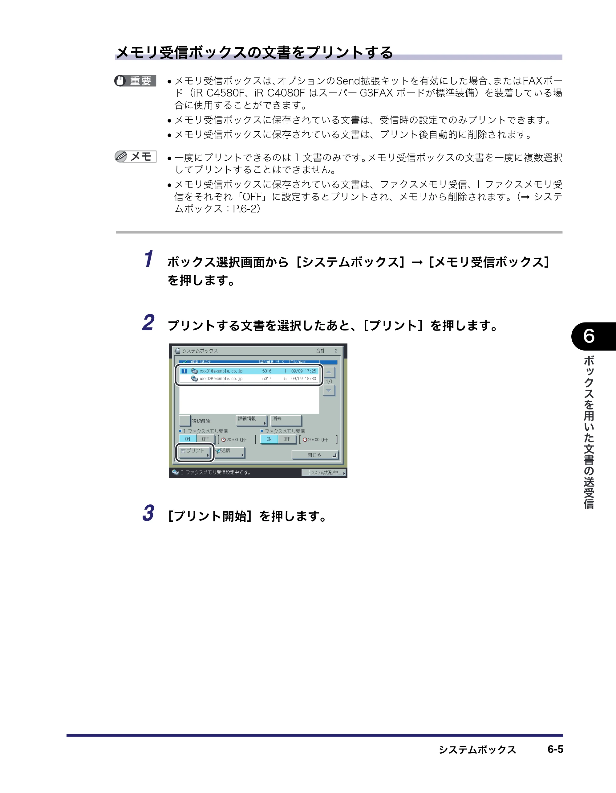 キヤノン iR C5185/C5185N/C4580/C4580F/C4080/C4080F コピー／ボックスガイド （PDF形式／37.31Mバイト） — 原本ページ — 299ページ
