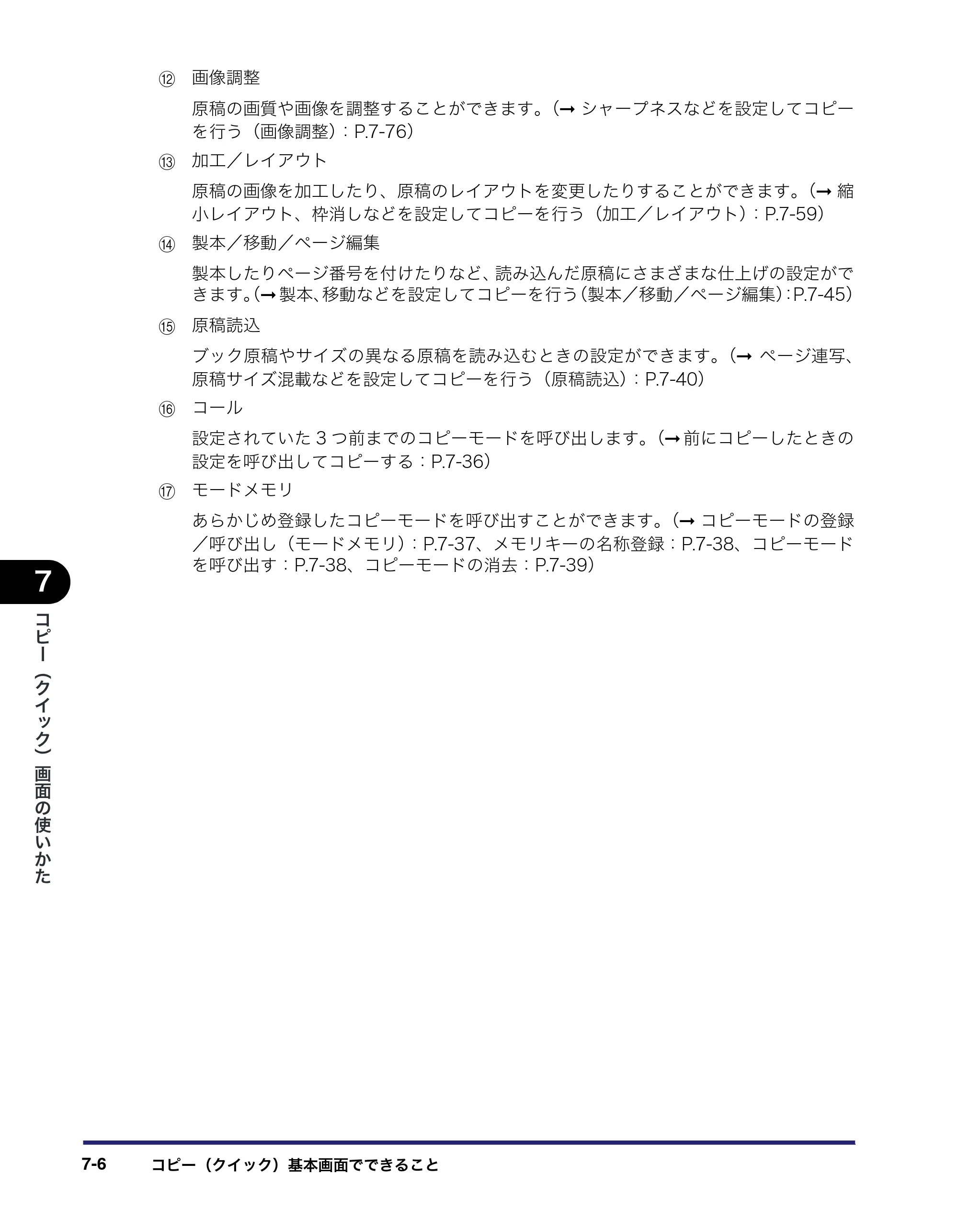 キヤノン iR C5185/C5185N/C4580/C4580F/C4080/C4080F コピー／ボックスガイド （PDF形式／37.31Mバイト） — 原本ページ — 314ページ