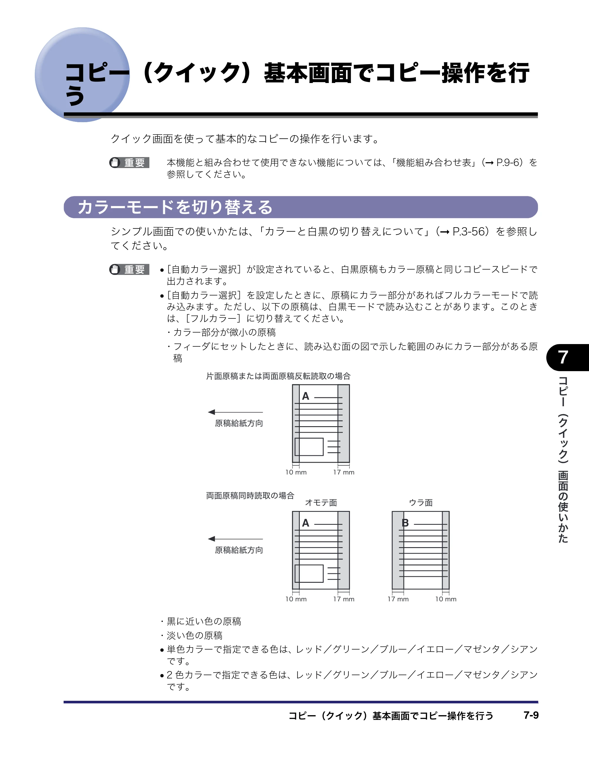 キヤノン iR C5185/C5185N/C4580/C4580F/C4080/C4080F コピー／ボックスガイド （PDF形式／37.31Mバイト） — 原本ページ — 317ページ