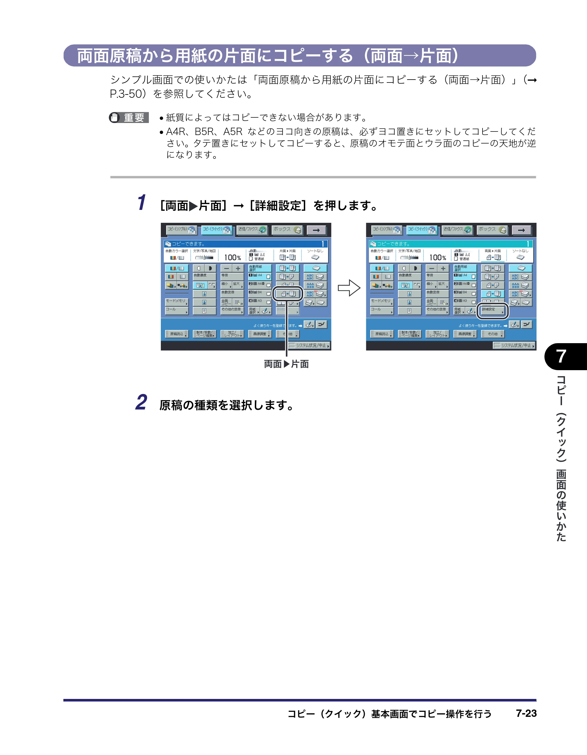 キヤノン iR C5185/C5185N/C4580/C4580F/C4080/C4080F コピー／ボックスガイド （PDF形式／37.31Mバイト） — 原本ページ — 331ページ