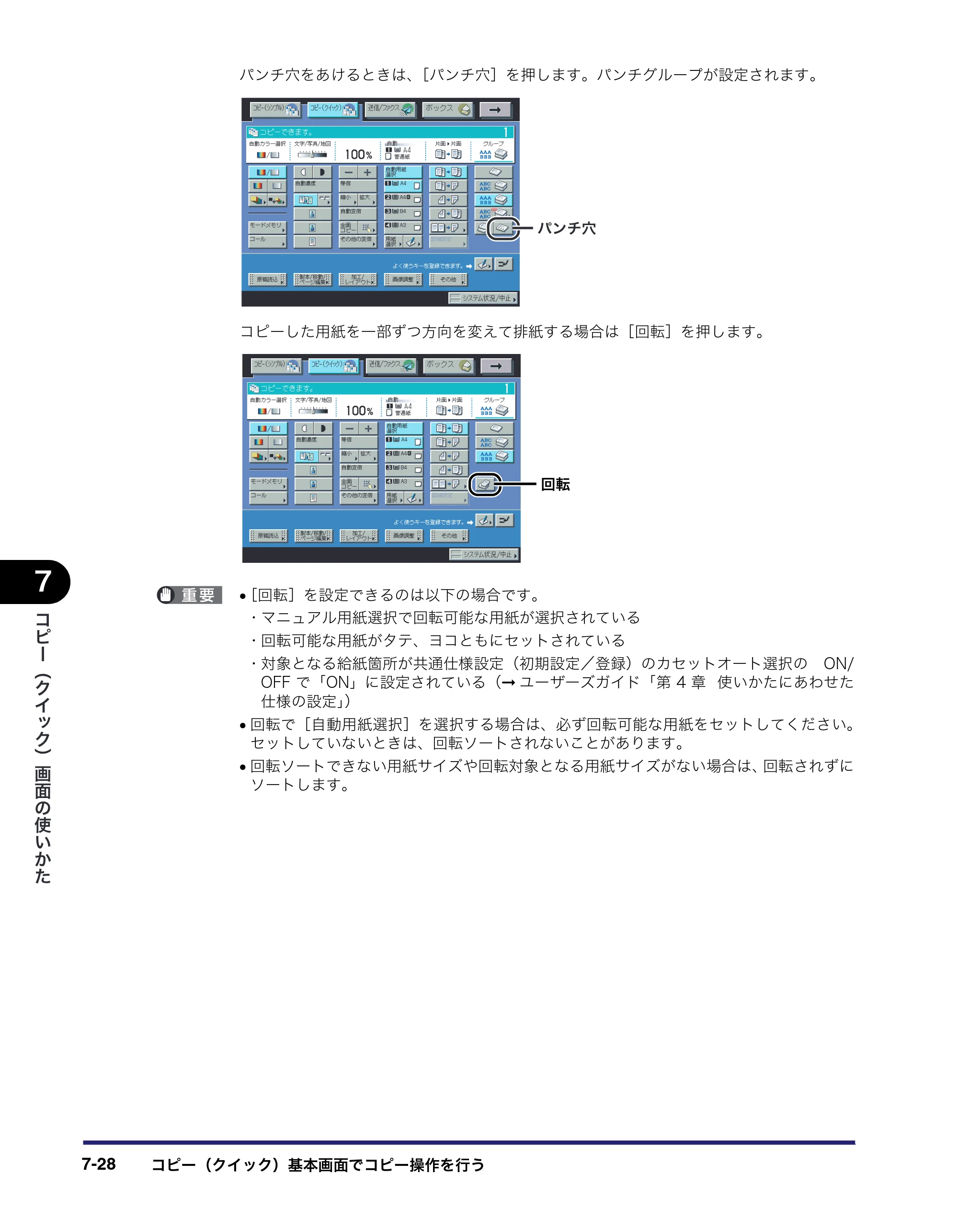 キヤノン iR C5185/C5185N/C4580/C4580F/C4080/C4080F コピー／ボックスガイド （PDF形式／37.31Mバイト） — 原本ページ — 336ページ