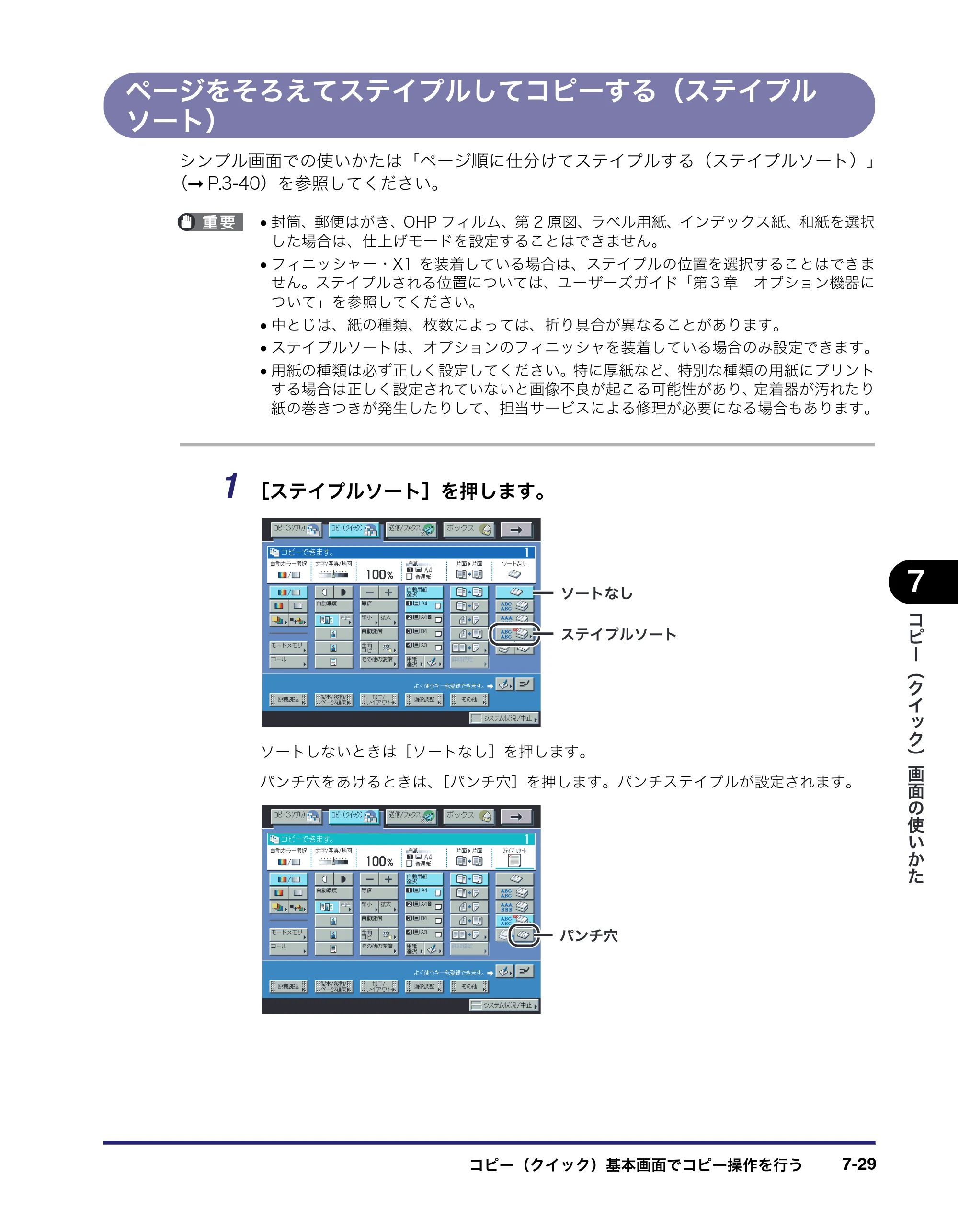 キヤノン iR C5185/C5185N/C4580/C4580F/C4080/C4080F コピー／ボックスガイド （PDF形式／37.31Mバイト） — 原本ページ — 337ページ
