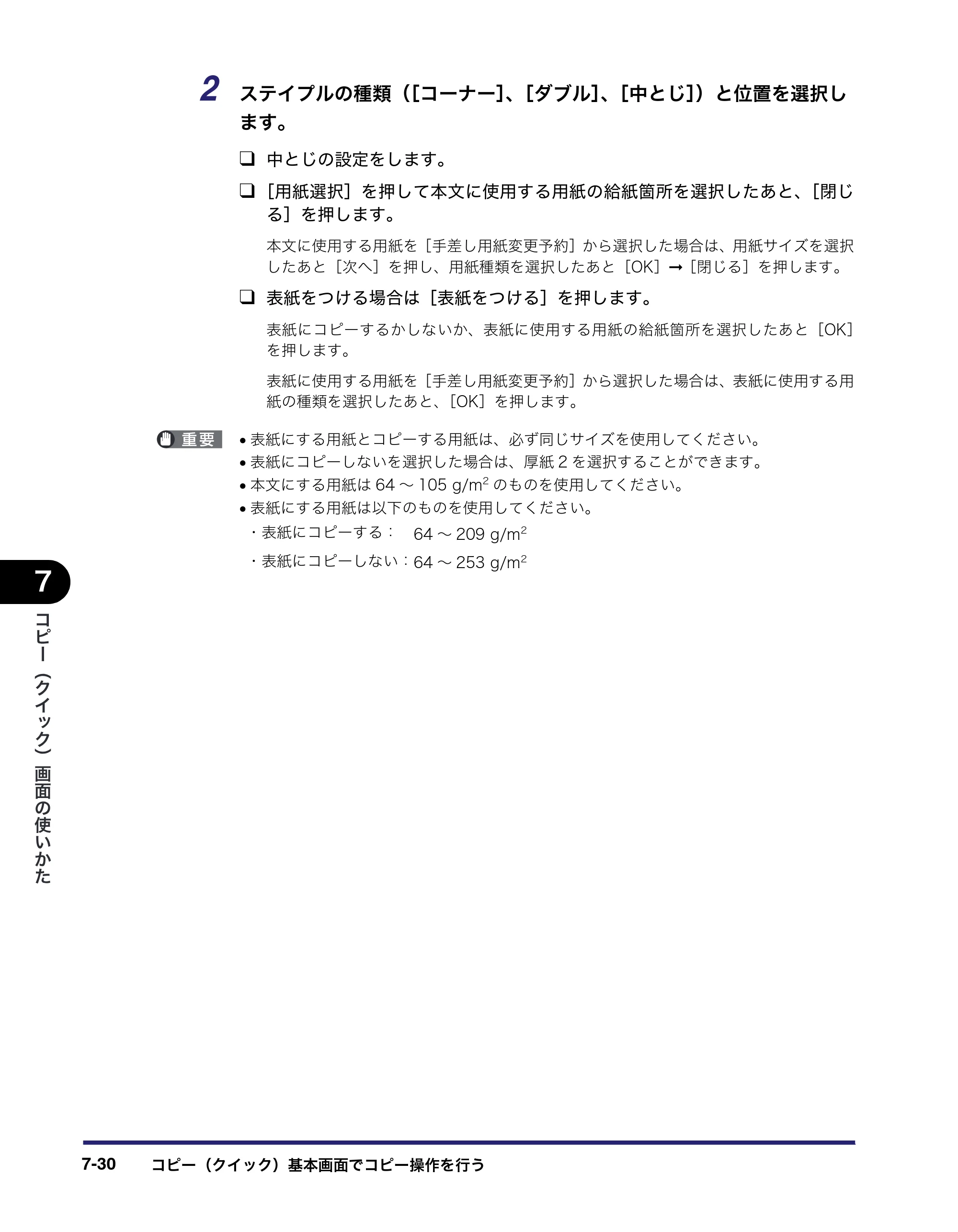 キヤノン iR C5185/C5185N/C4580/C4580F/C4080/C4080F コピー／ボックスガイド （PDF形式／37.31Mバイト） — 原本ページ — 338ページ