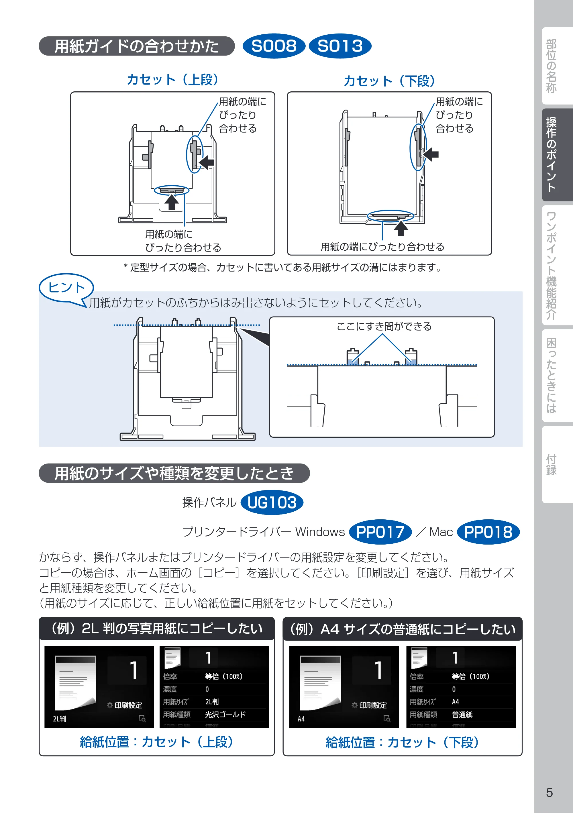 キヤノン PIXUS MG7130 PIXUS 早わかり(PDF:5.88MB) — 原本ページ — 7ページ