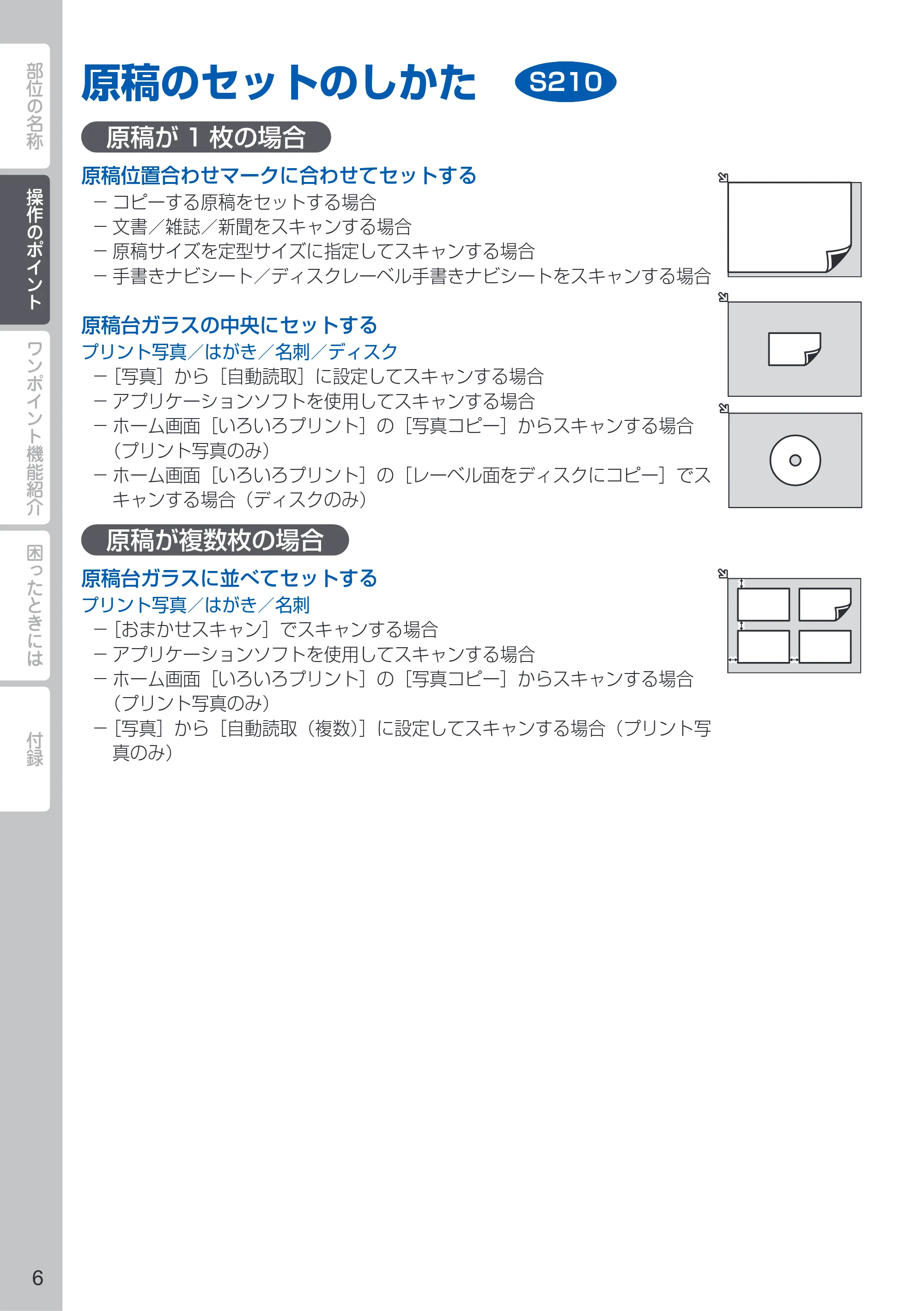 キヤノン PIXUS MG7130 PIXUS 早わかり(PDF:5.88MB) — 原稿のセットのしかた — 原本ページ — 8ページ