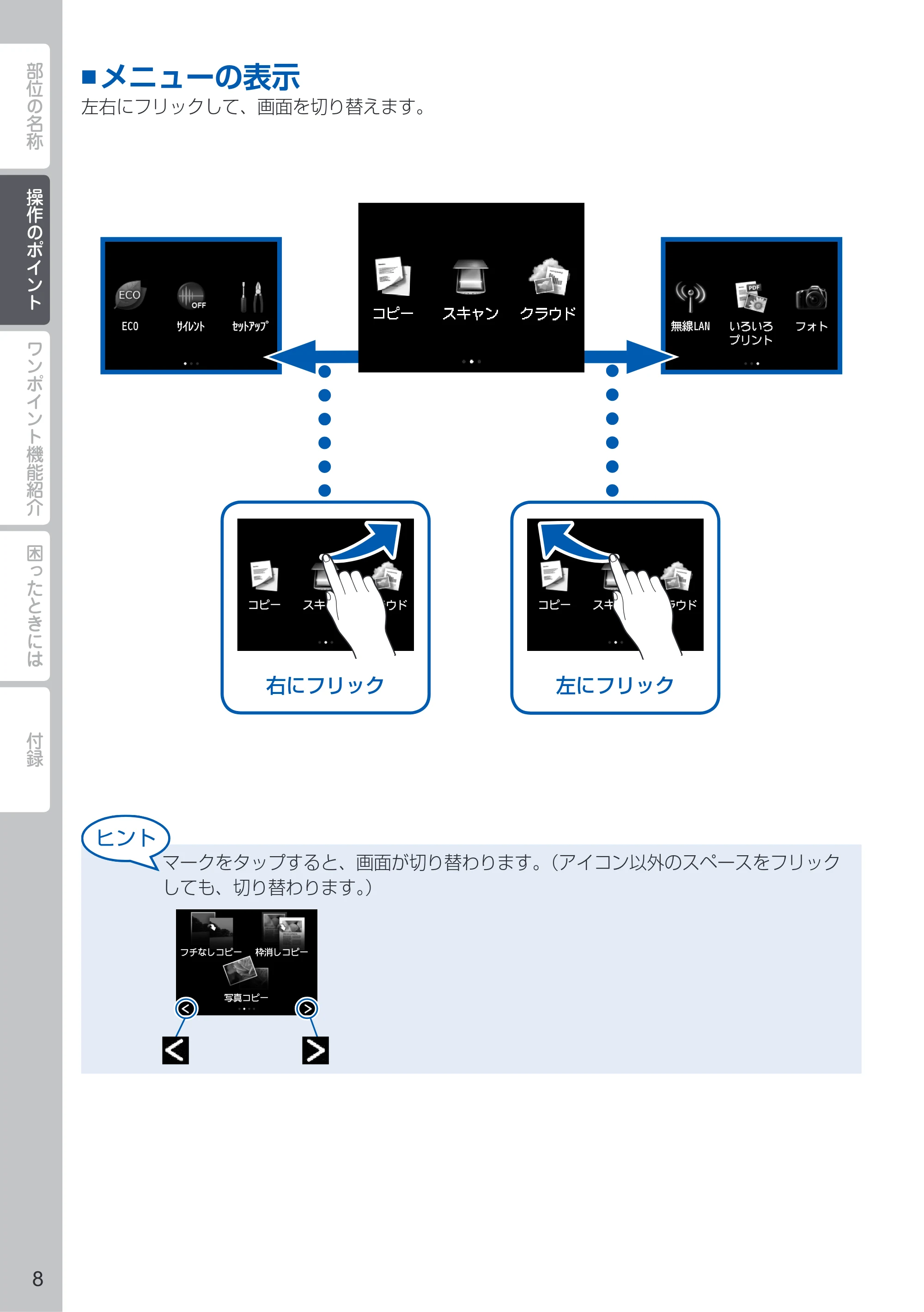 キヤノン PIXUS MG7130 PIXUS 早わかり(PDF:5.88MB) — 原本ページ — 10ページ