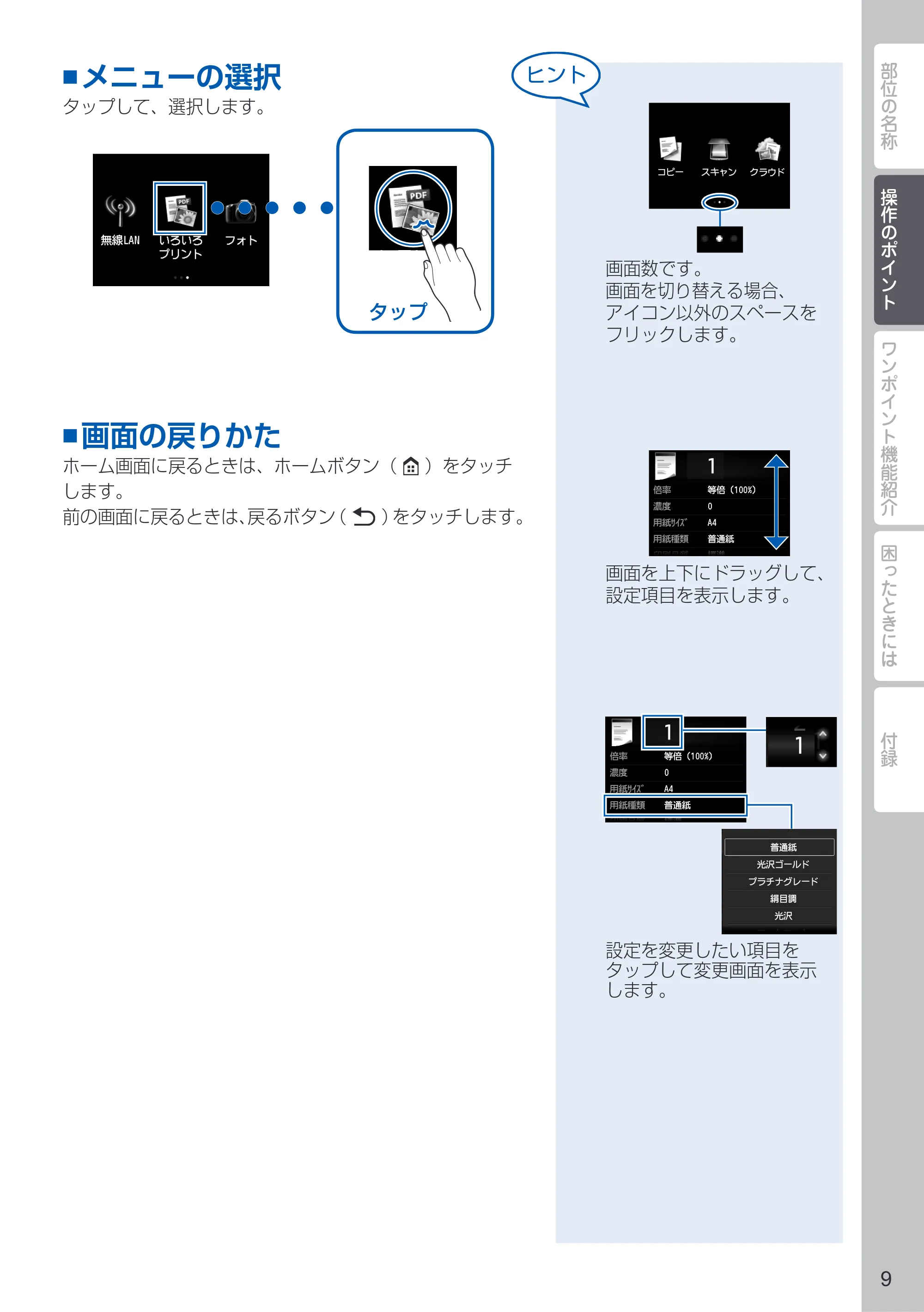 キヤノン PIXUS MG7130 PIXUS 早わかり(PDF:5.88MB) — 原本ページ — 11ページ