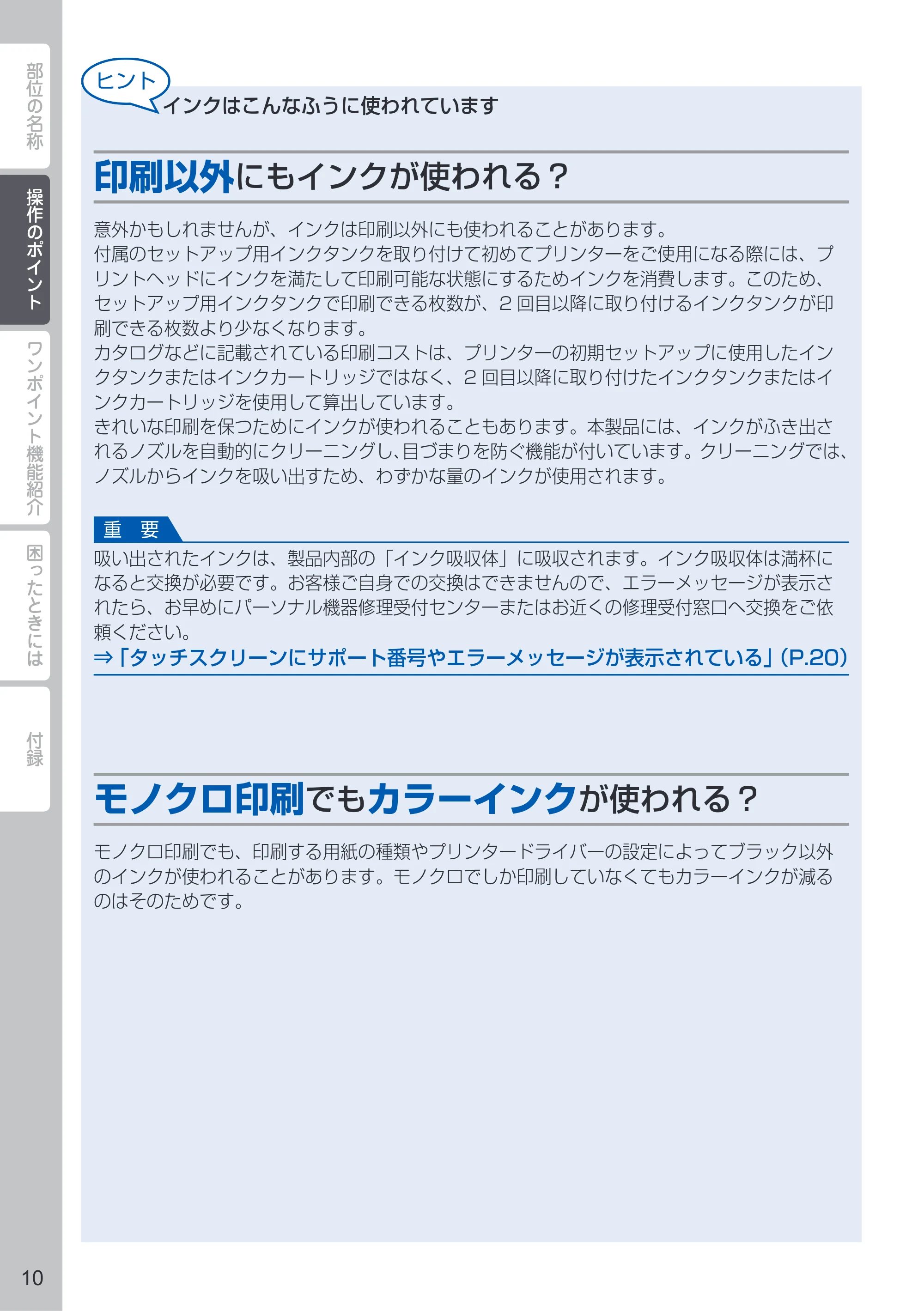 キヤノン PIXUS MG7130 PIXUS 早わかり(PDF:5.88MB) — 原本ページ — 12ページ
