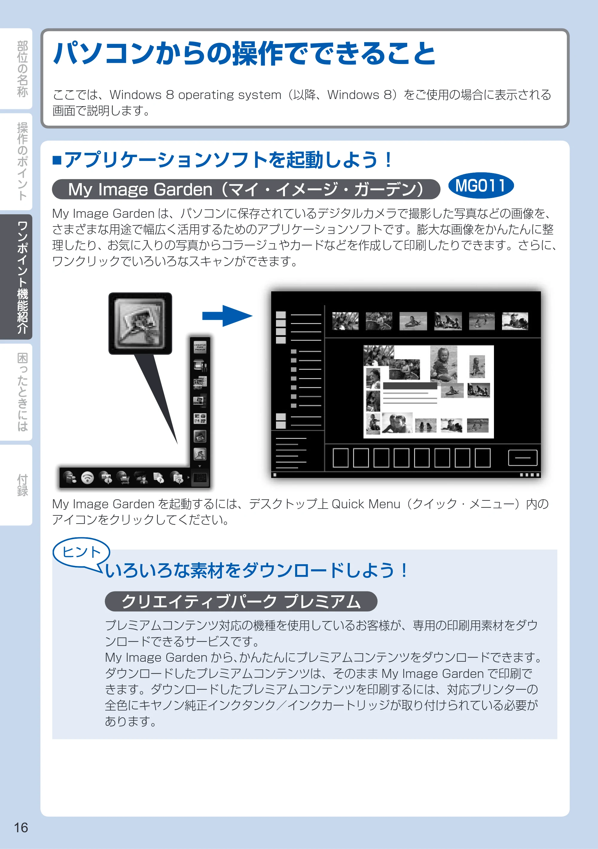 キヤノン PIXUS MG7130 PIXUS 早わかり(PDF:5.88MB) — パソコンからの操作でできること — 原本ページ — 18ページ