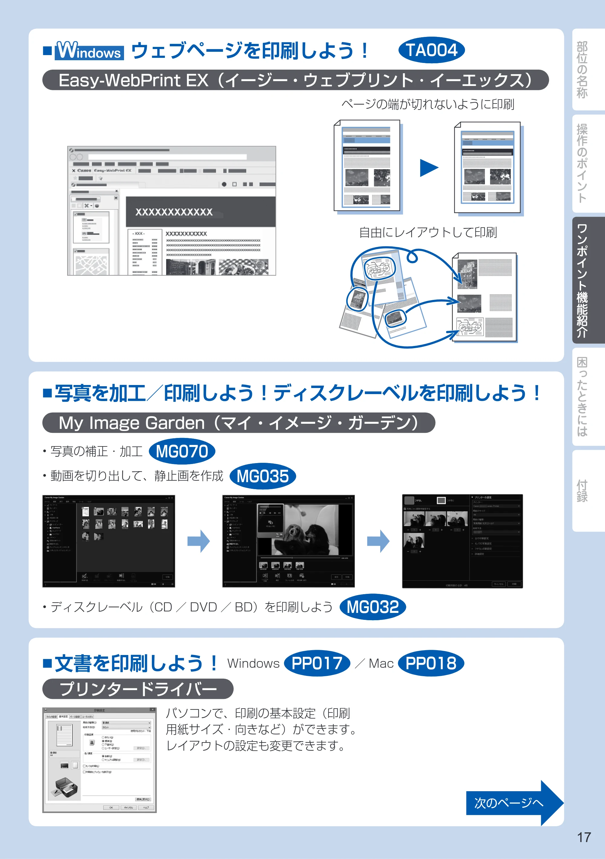 キヤノン PIXUS MG7130 PIXUS 早わかり(PDF:5.88MB) — 原本ページ — 19ページ