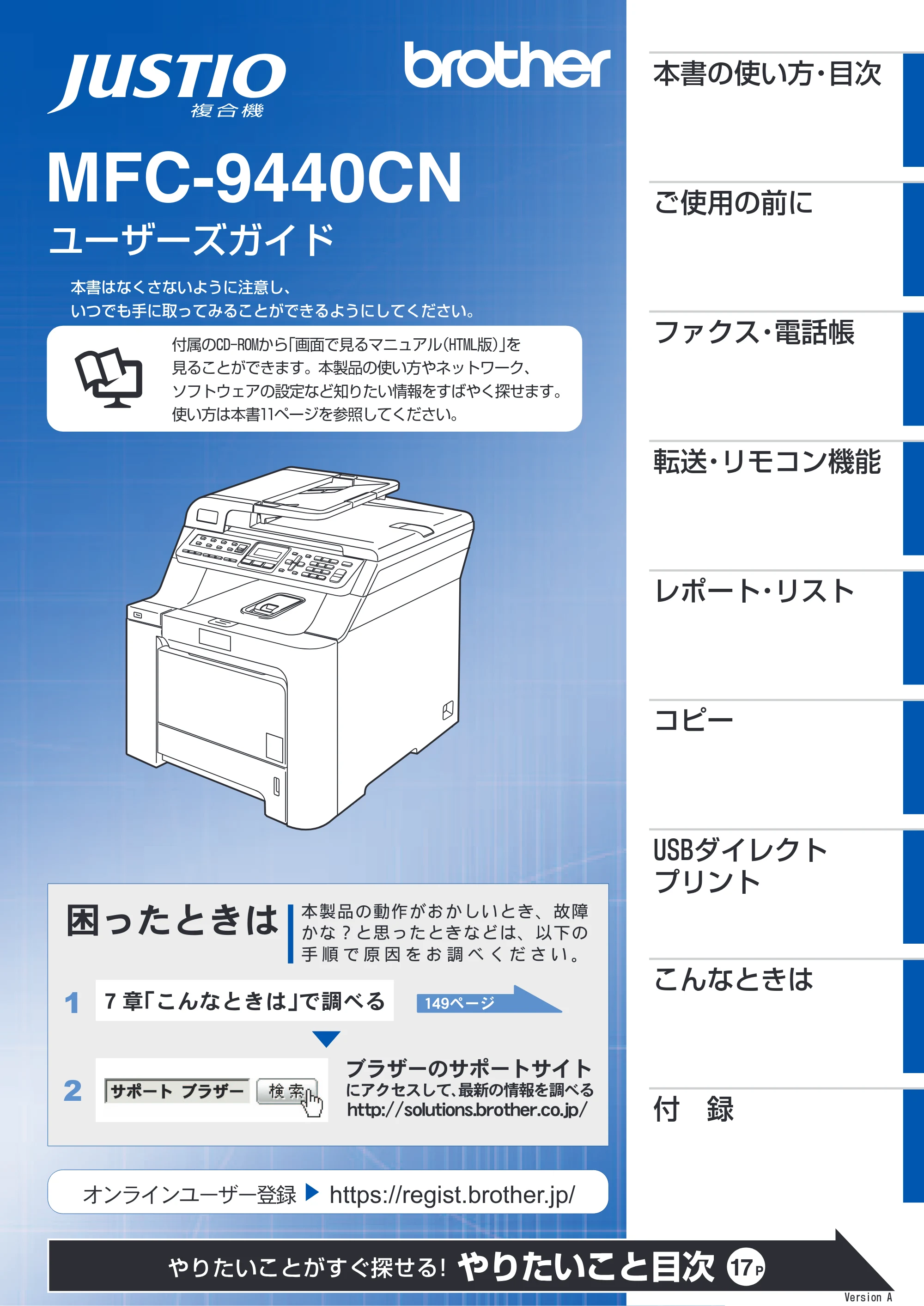 ブラザー MFC-9440CN 取扱説明書(本体) — MFC-9440CN ユーザーズガイド — 原本ページ — 1ページ