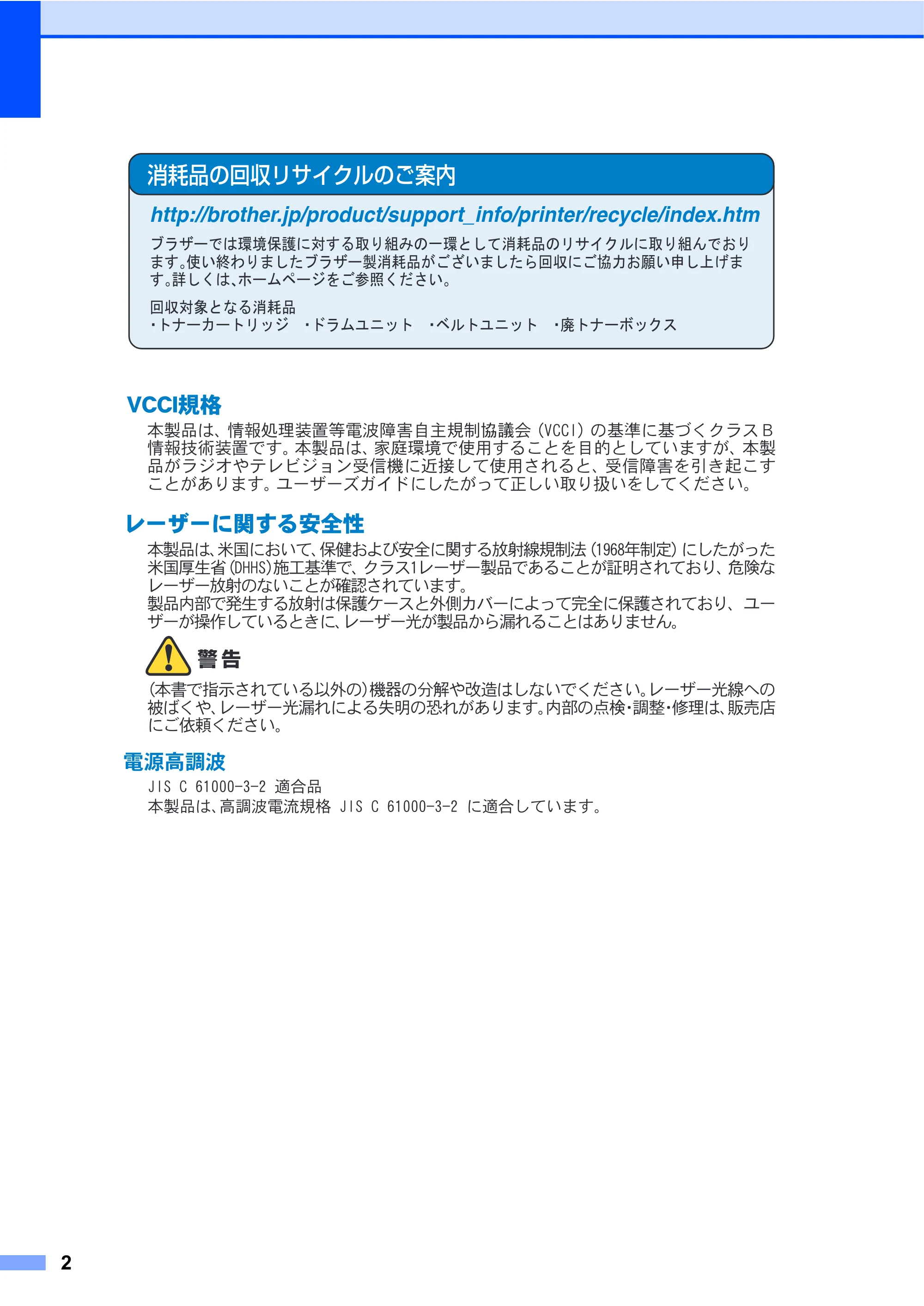 ブラザー MFC-9440CN 取扱説明書(本体) — 原本ページ — 2ページ