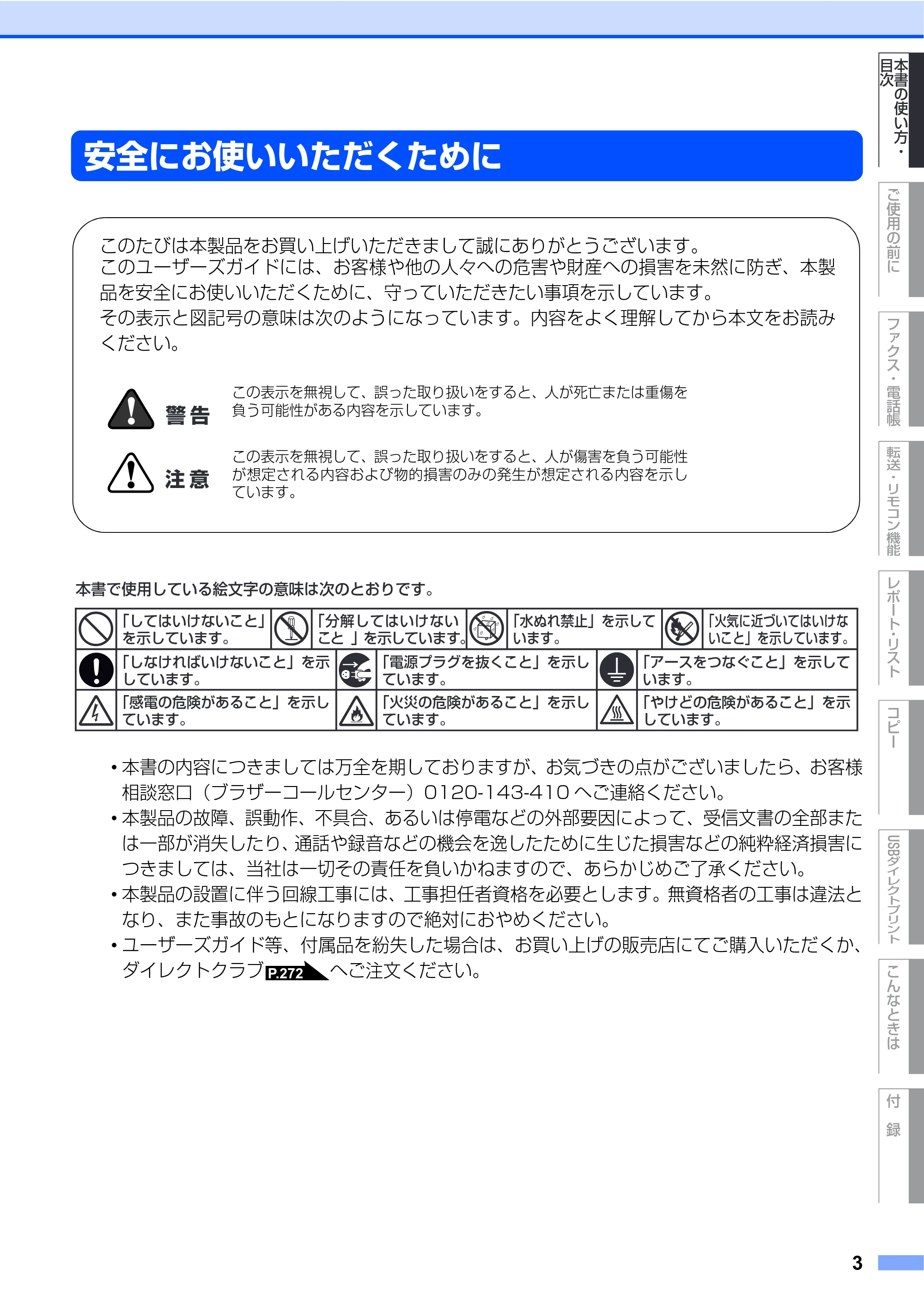 ブラザー MFC-9440CN 取扱説明書(本体) — 安全にお使いいただくために — 原本ページ — 3ページ