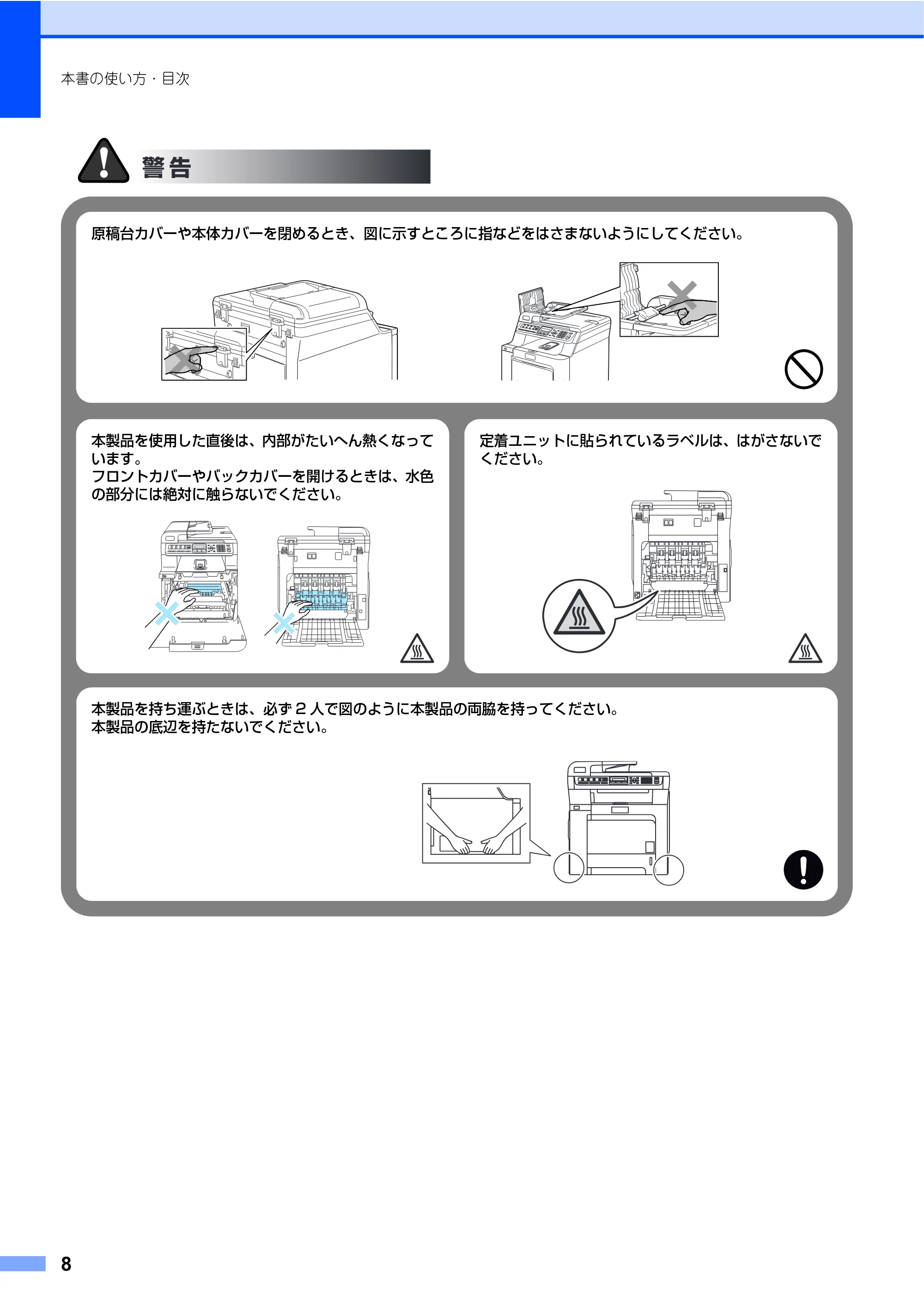 ブラザー MFC-9440CN 取扱説明書(本体) — 原本ページ — 8ページ