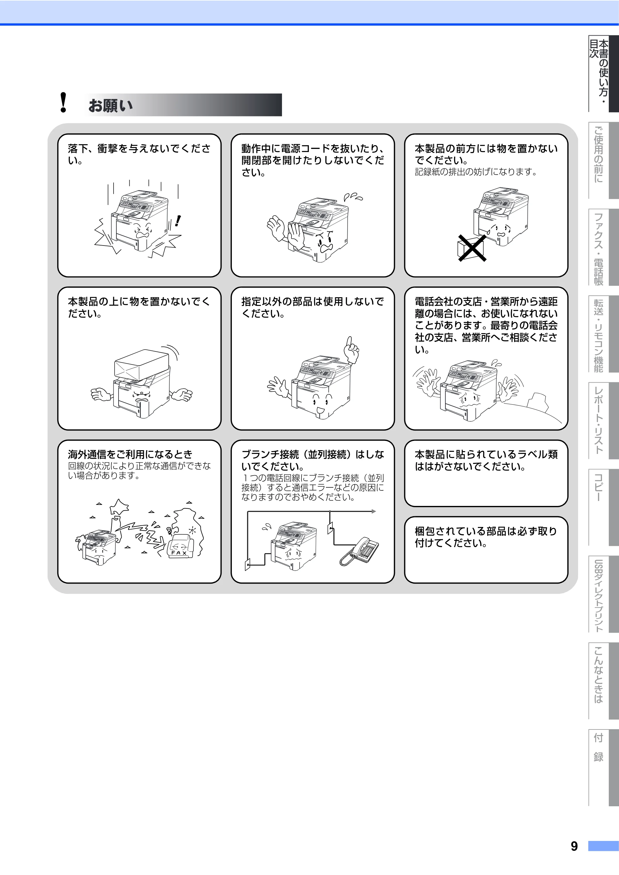 ブラザー MFC-9440CN 取扱説明書(本体) — 原本ページ — 9ページ
