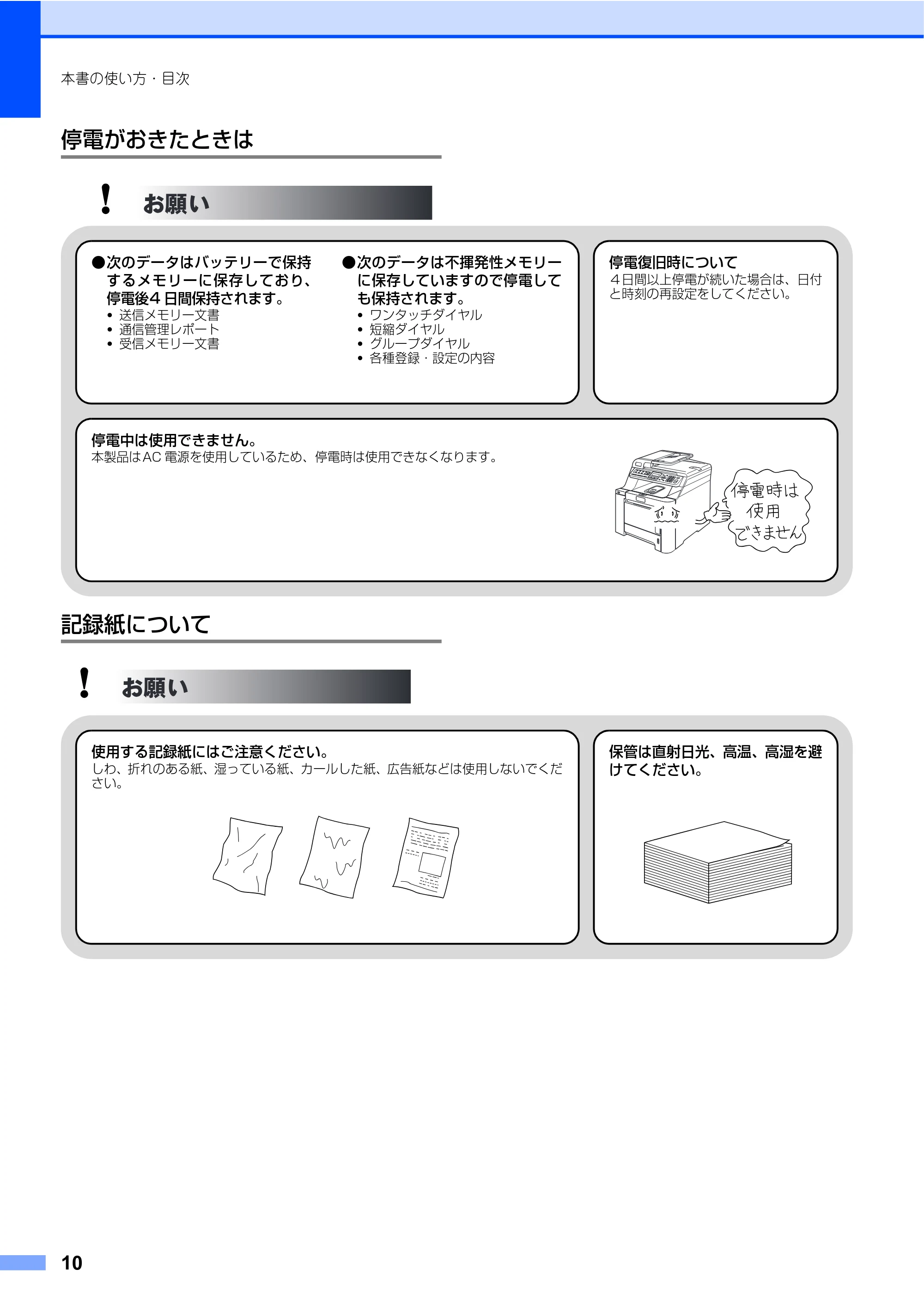 ブラザー MFC-9440CN 取扱説明書(本体) — 原本ページ — 10ページ