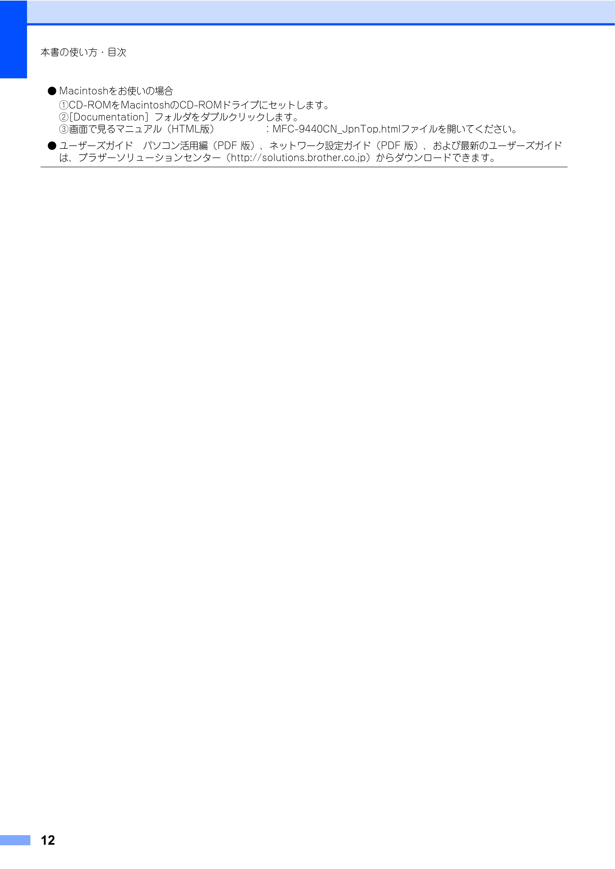ブラザー MFC-9440CN 取扱説明書(本体) — 原本ページ — 12ページ