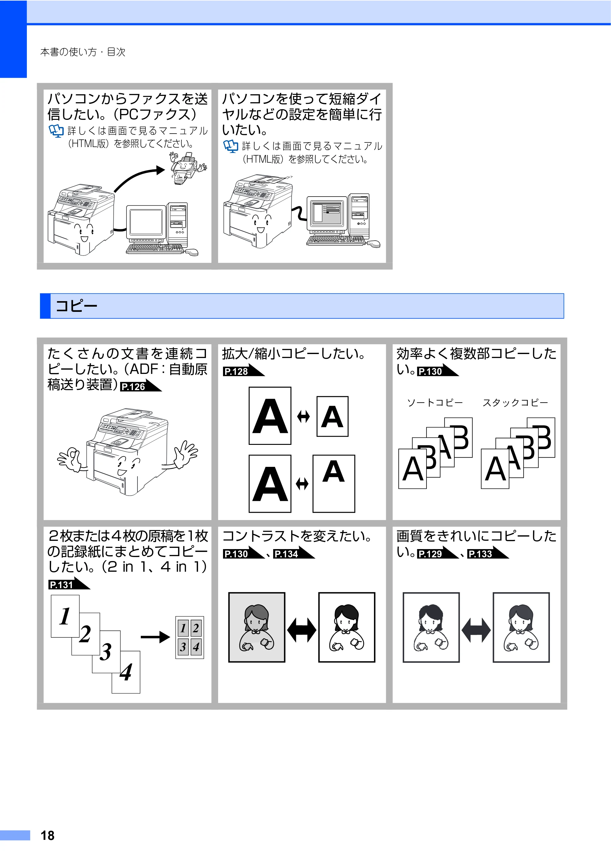 ブラザー MFC-9440CN 取扱説明書(本体) — コピー — 原本ページ — 18ページ