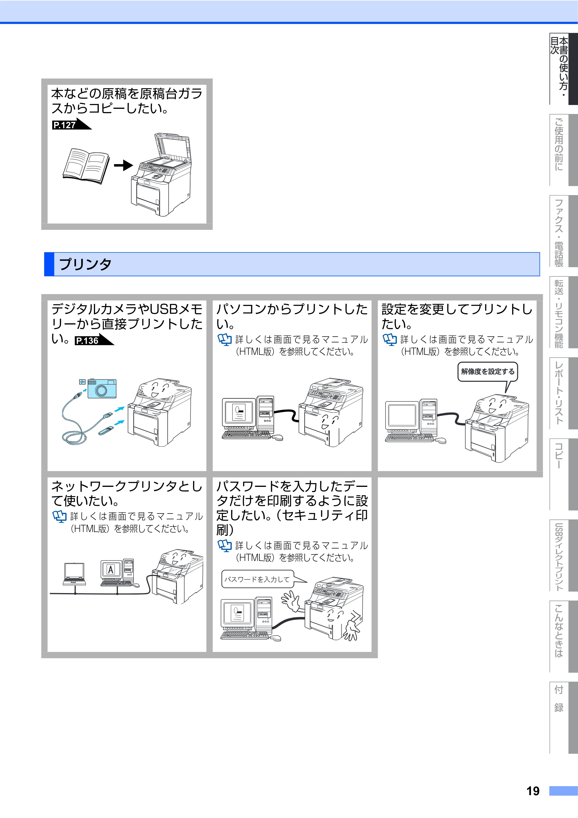 ブラザー MFC-9440CN 取扱説明書(本体) — プリンタ — 原本ページ — 19ページ
