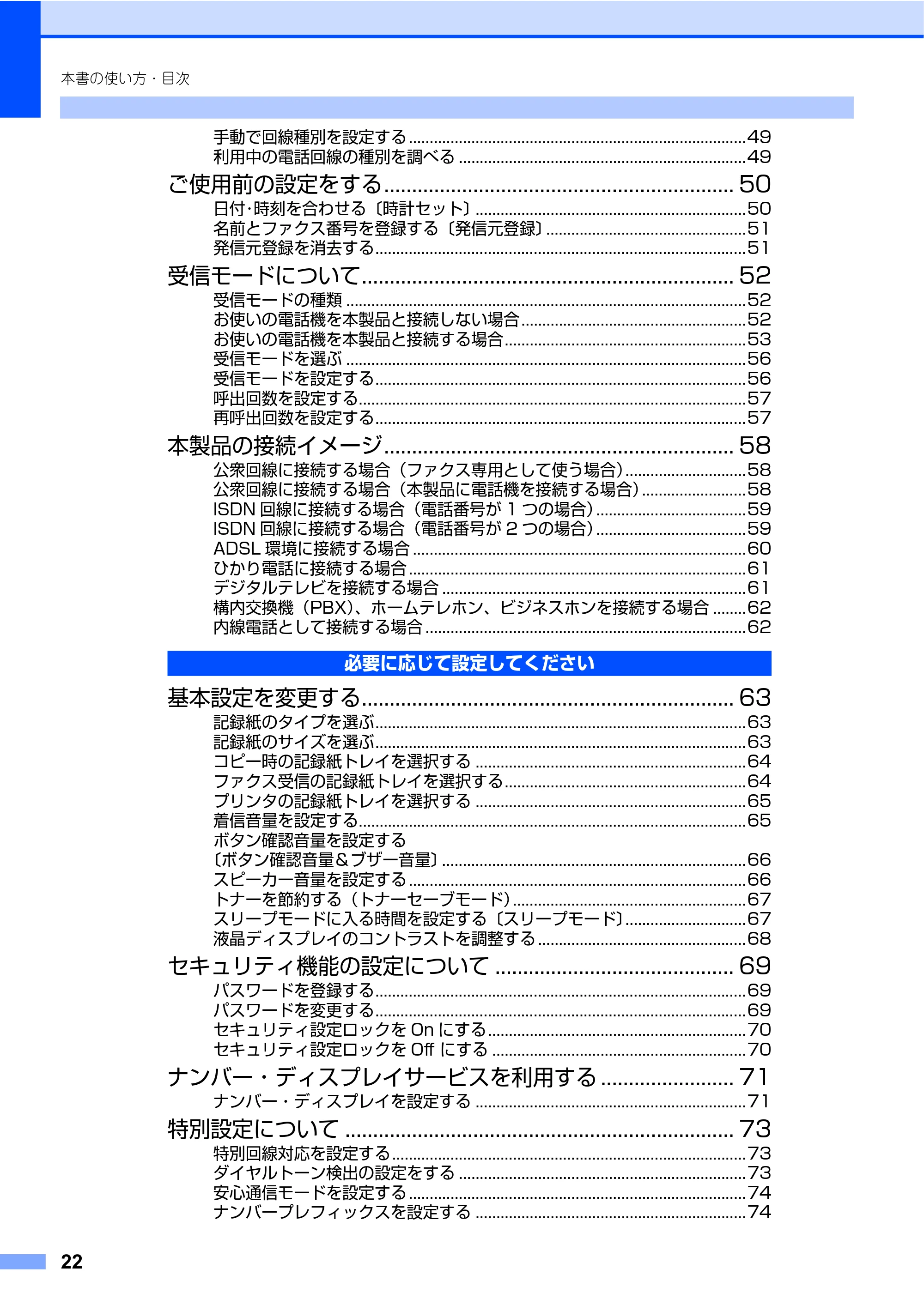 ブラザー MFC-9440CN 取扱説明書(本体) — 原本ページ — 22ページ