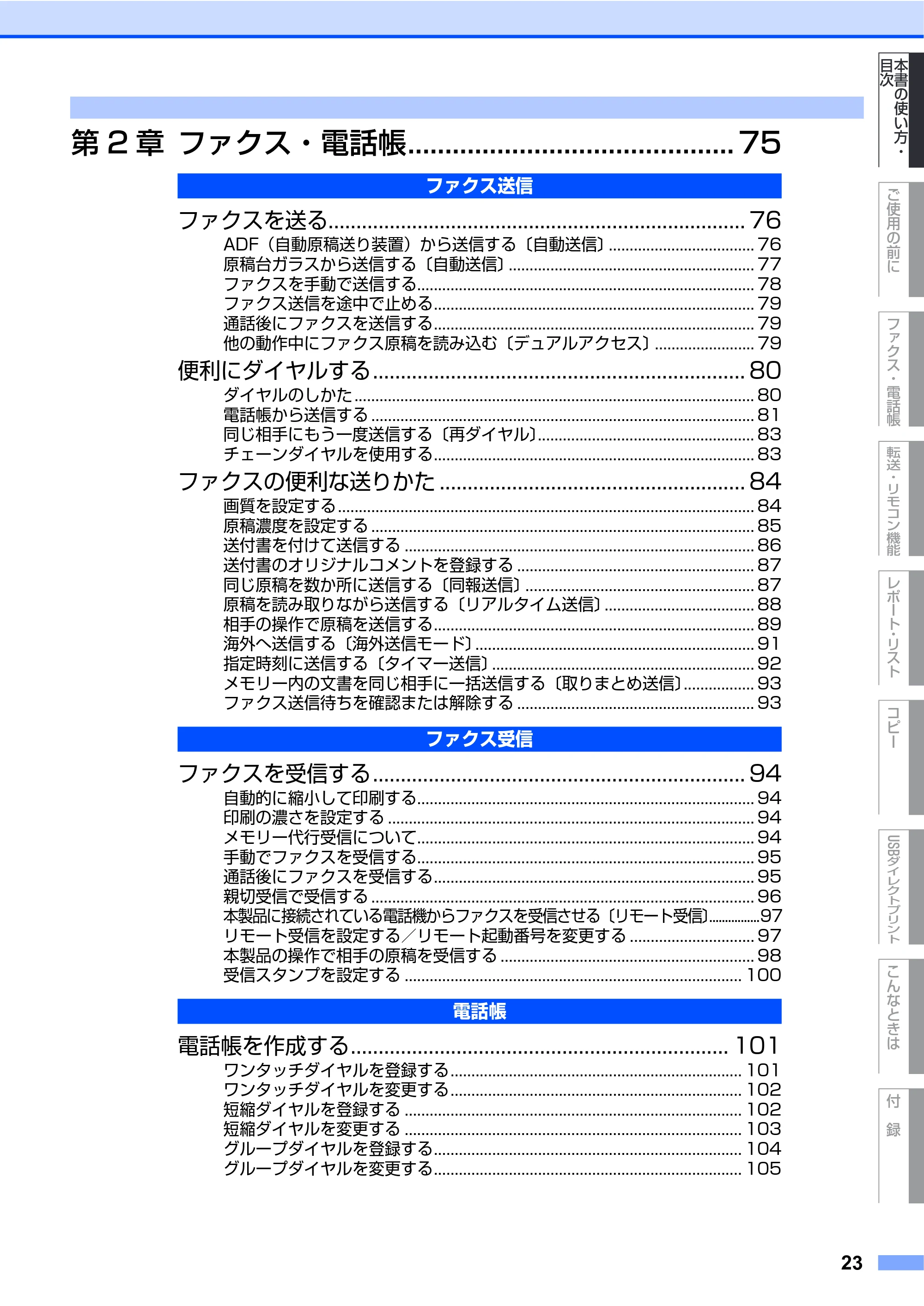 ブラザー MFC-9440CN 取扱説明書(本体) — 原本ページ — 23ページ