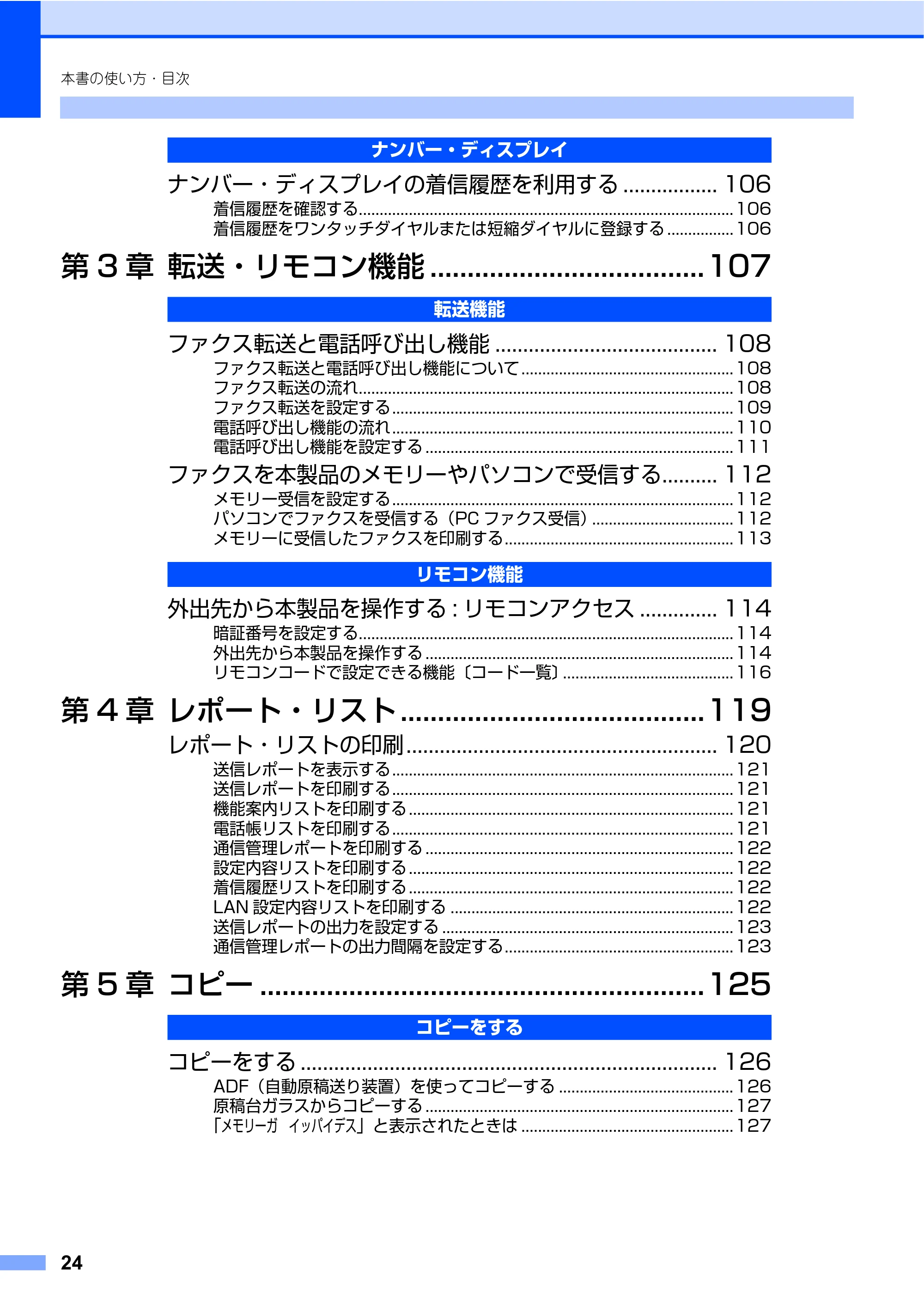 ブラザー MFC-9440CN 取扱説明書(本体) — 原本ページ — 24ページ