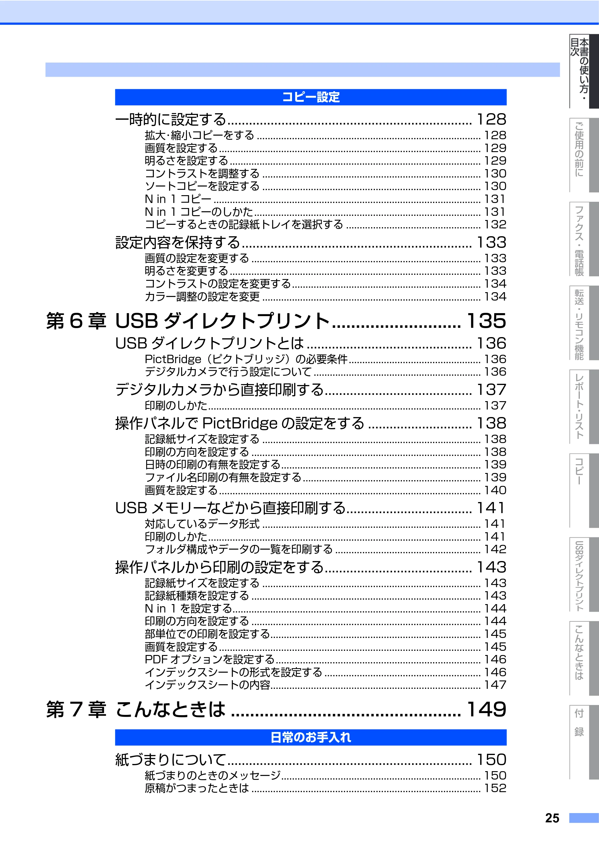 ブラザー MFC-9440CN 取扱説明書(本体) — 原本ページ — 25ページ