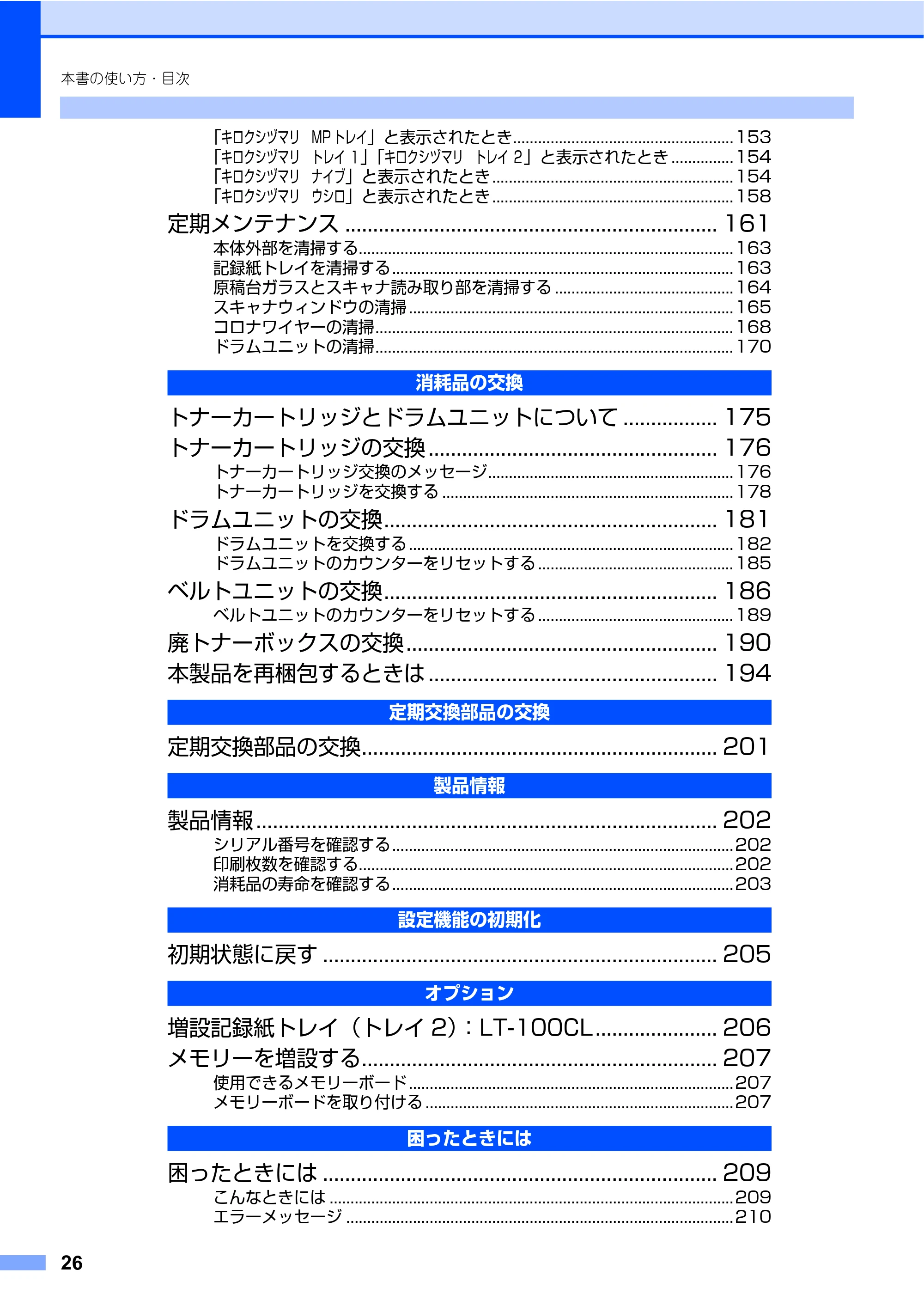 ブラザー MFC-9440CN 取扱説明書(本体) — 原本ページ — 26ページ