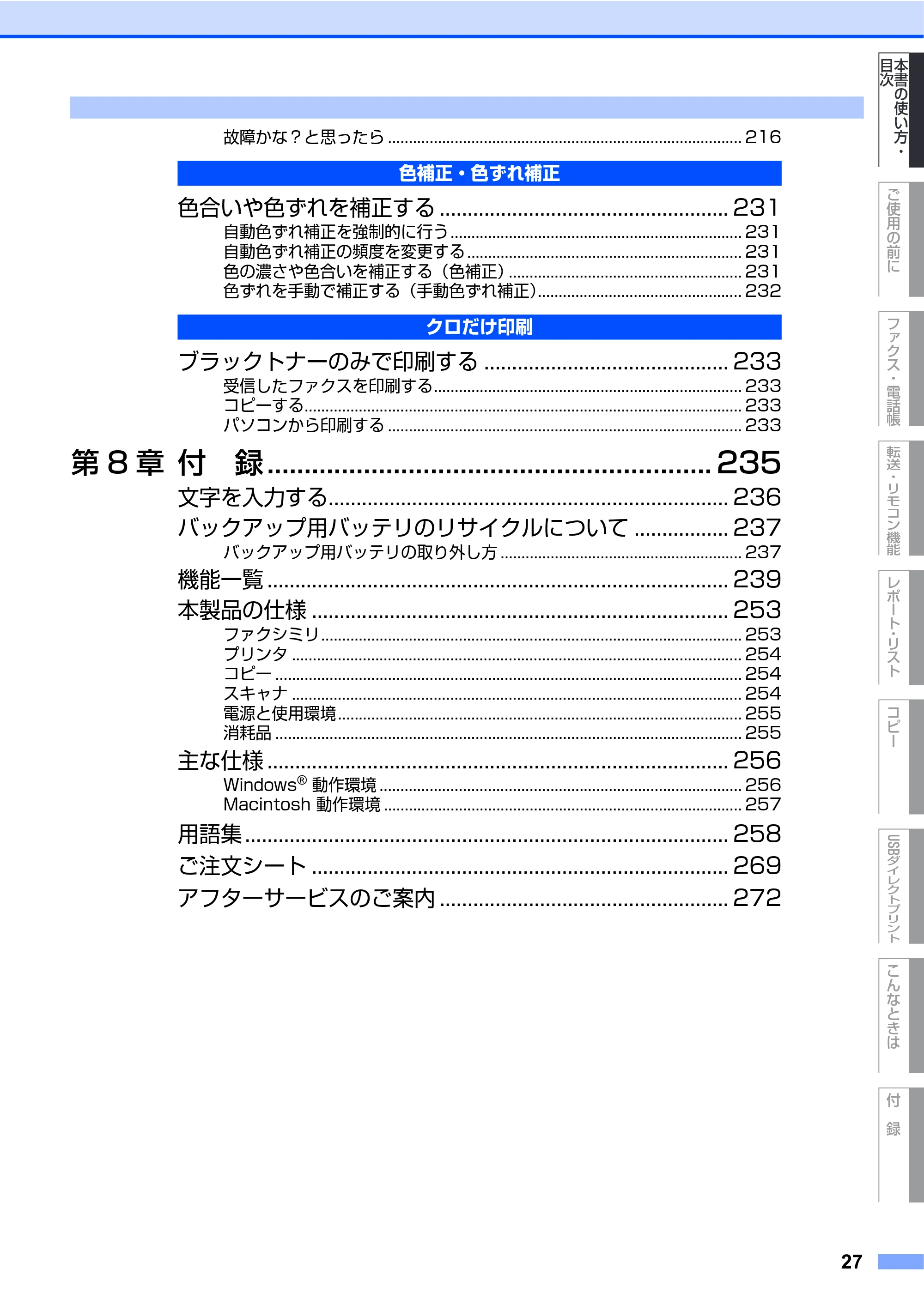 ブラザー MFC-9440CN 取扱説明書(本体) — 原本ページ — 27ページ