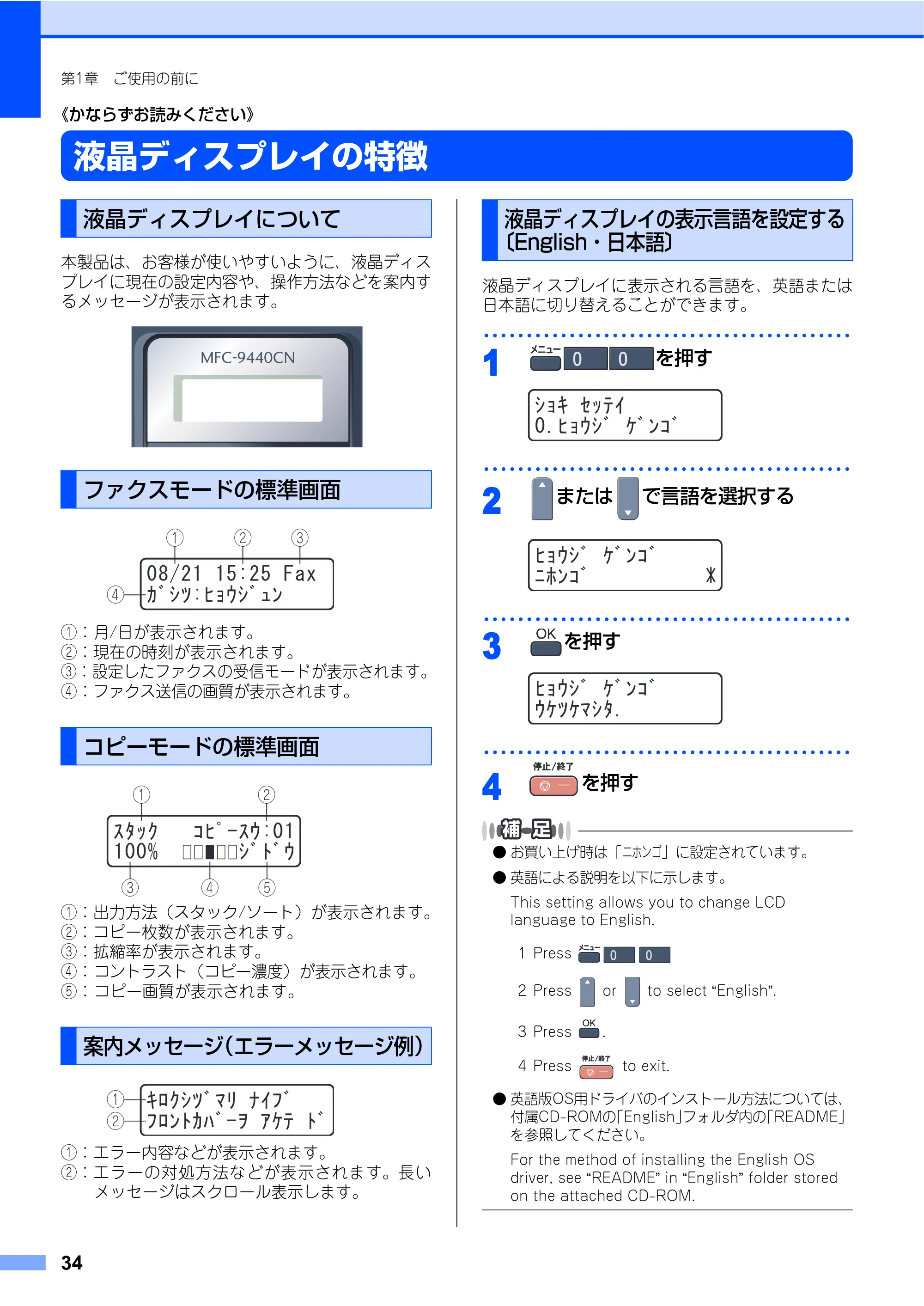 ブラザー MFC-9440CN 取扱説明書（本体） — 液晶ディスプレイの特徴 — 原本ページ — 34ページ