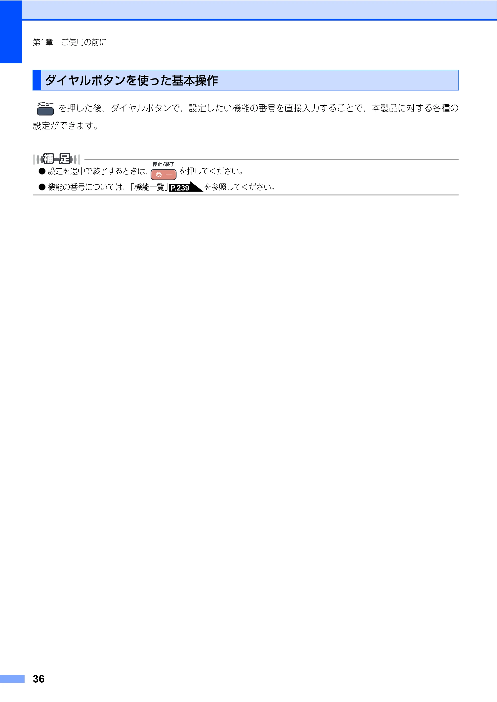 ブラザー MFC-9440CN 取扱説明書（本体） — ダイヤルボタンを使った基本操作 — 原本ページ — 36ページ