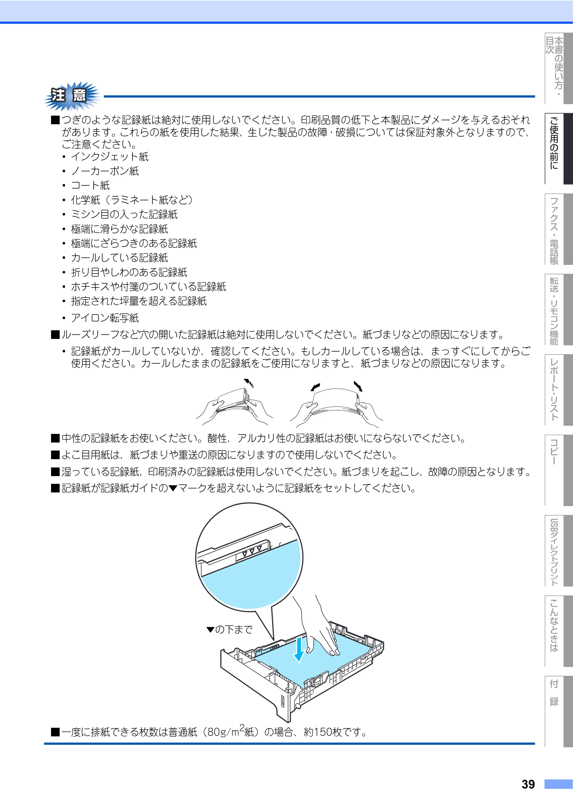ブラザー MFC-9440CN 取扱説明書（本体） — 原本ページ — 39ページ