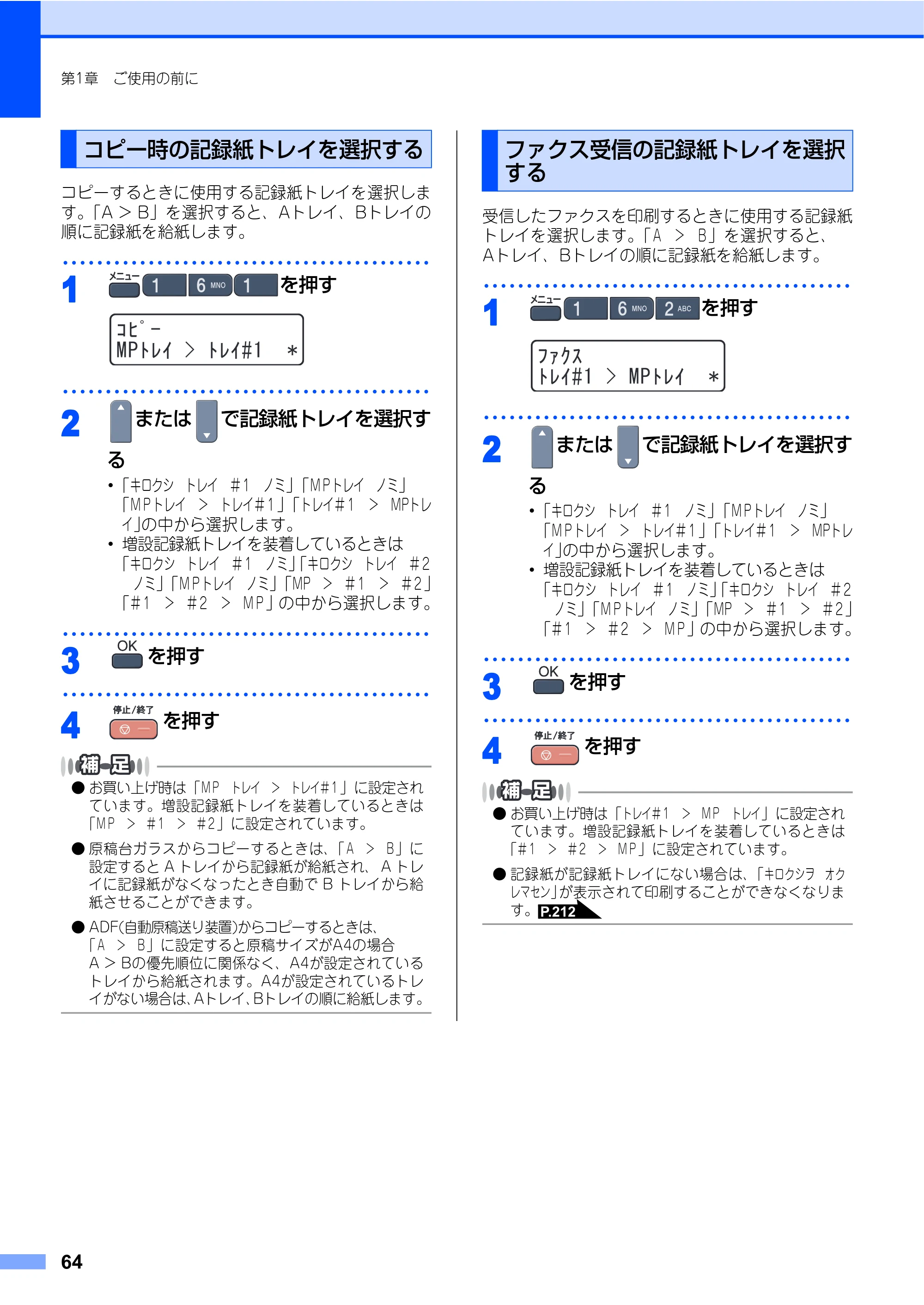 ブラザー MFC-9440CN 取扱説明書（本体） — コピー時の記録紙トレイを選択する — 原本ページ — 64ページ