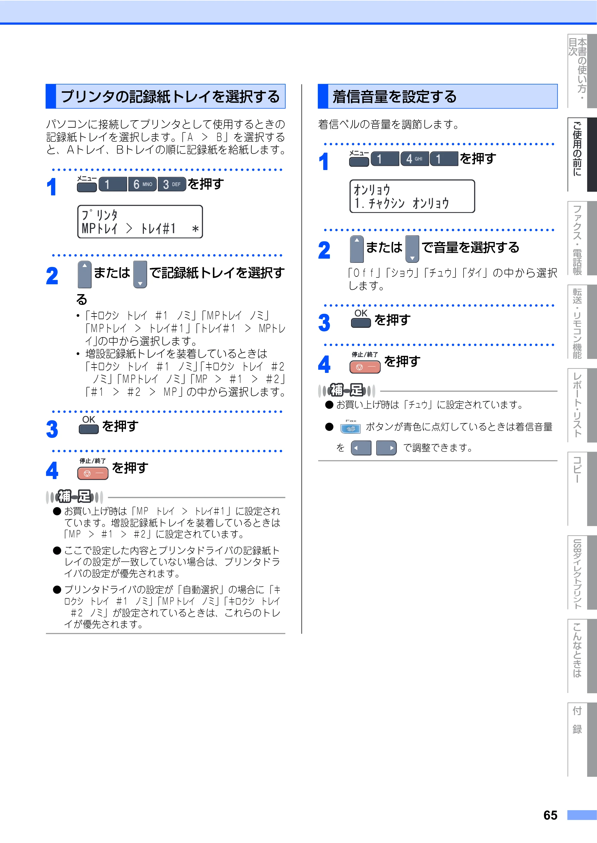 ブラザー MFC-9440CN 取扱説明書（本体） — プリンタの記録紙トレイを選択する — 原本ページ — 65ページ