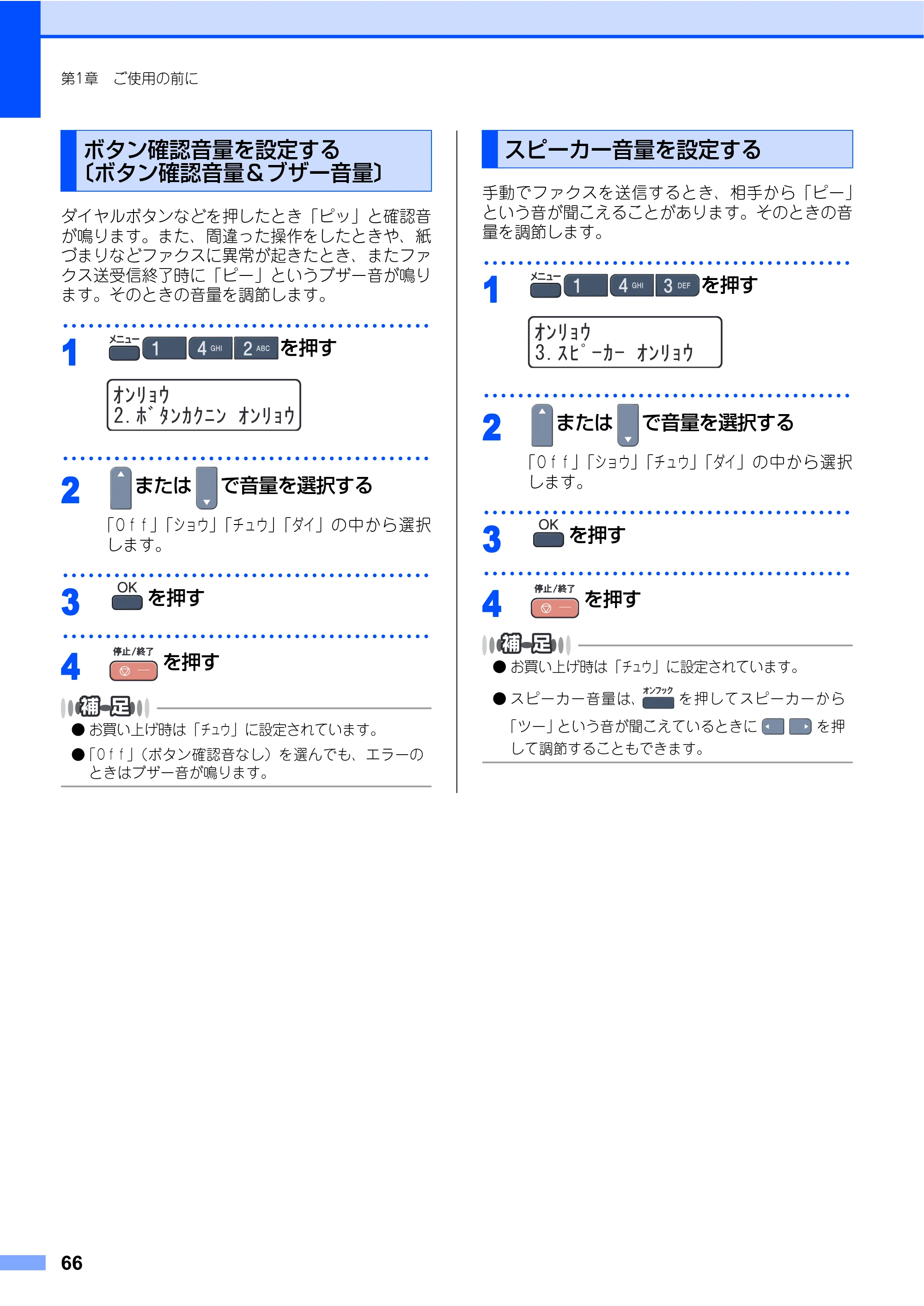 ブラザー MFC-9440CN 取扱説明書（本体） — ボタン確認音量を設定する〔ボタン確認音量＆ブザー音量〕 — 原本ページ — 66ページ